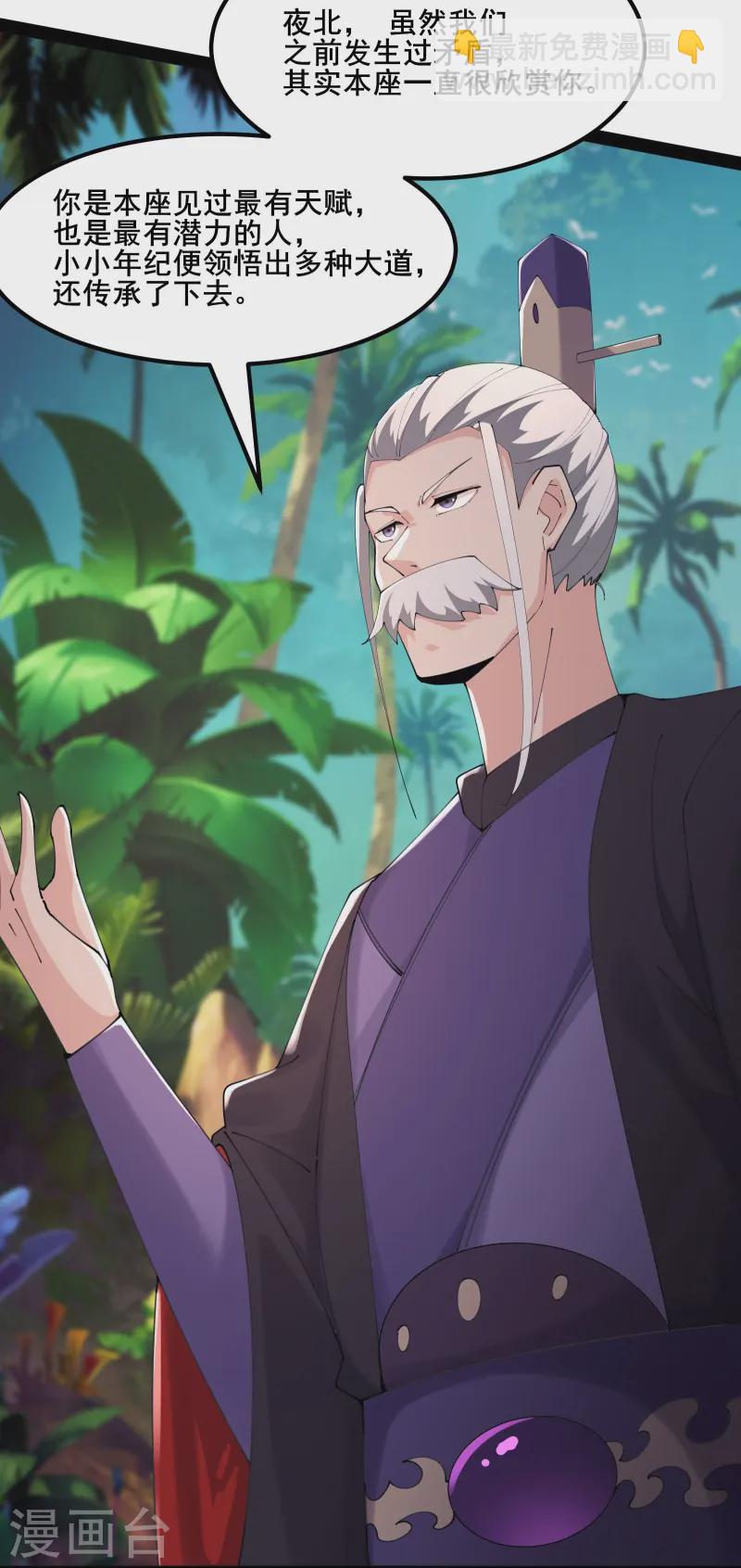 徒弟都是女魔頭 - 第208話 先拿你的徒兒開刀 - 2