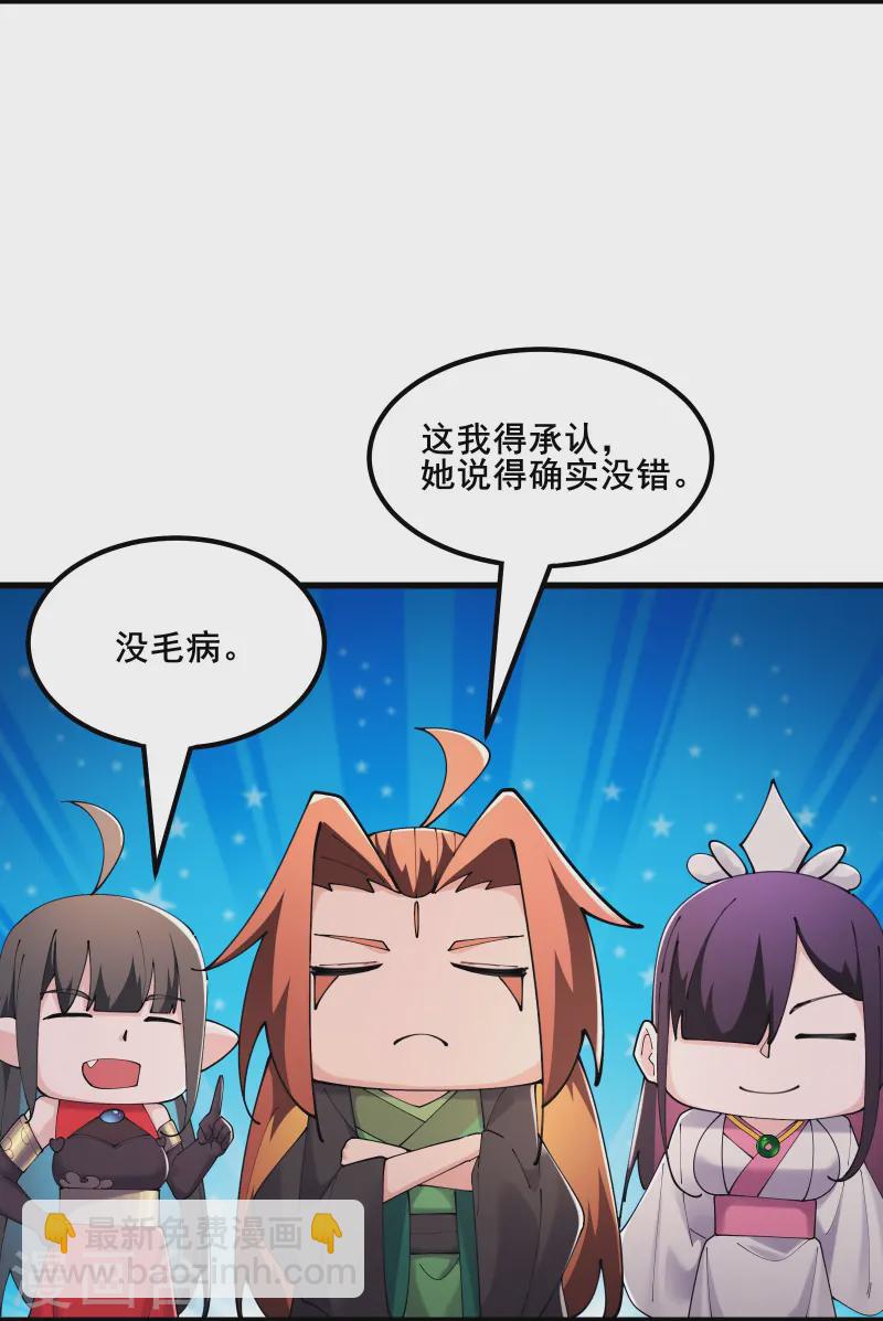 徒弟都是女魔頭 - 第208話 先拿你的徒兒開刀 - 3