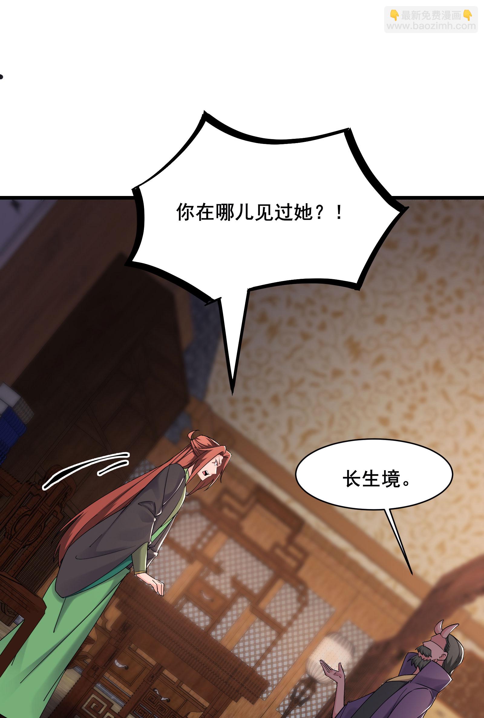 徒弟都是女魔頭 - 第212話 長生秘境 - 2