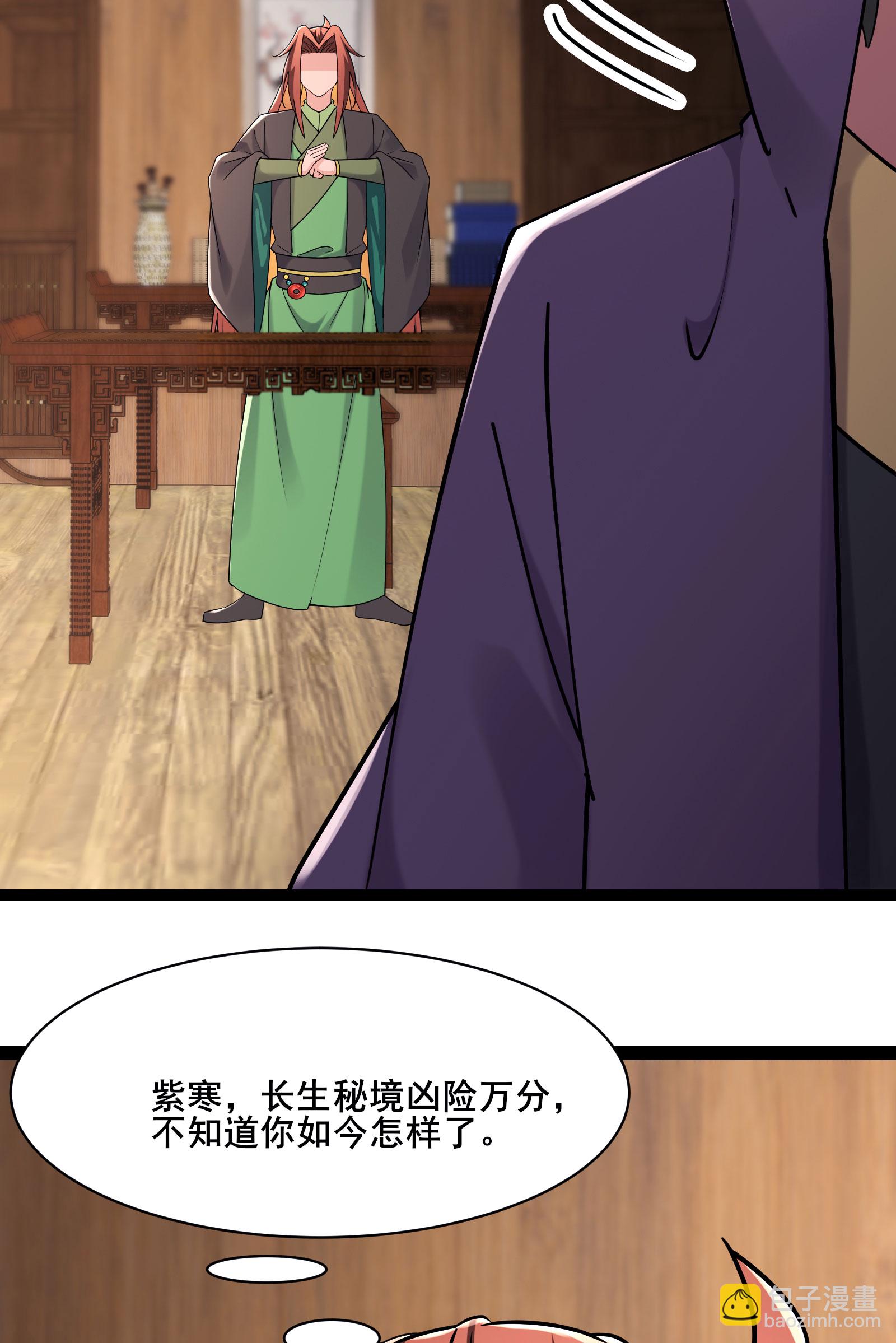 徒弟都是女魔頭 - 第212話 長生秘境 - 4