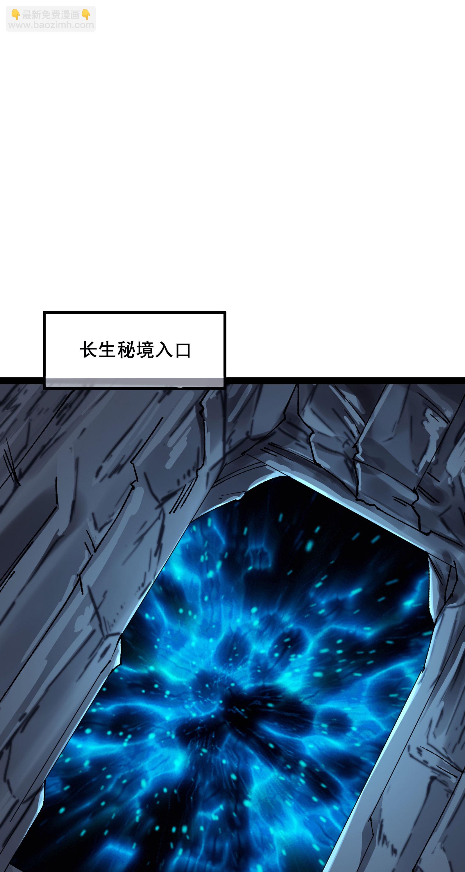 徒弟都是女魔頭 - 第212話 長生秘境 - 6