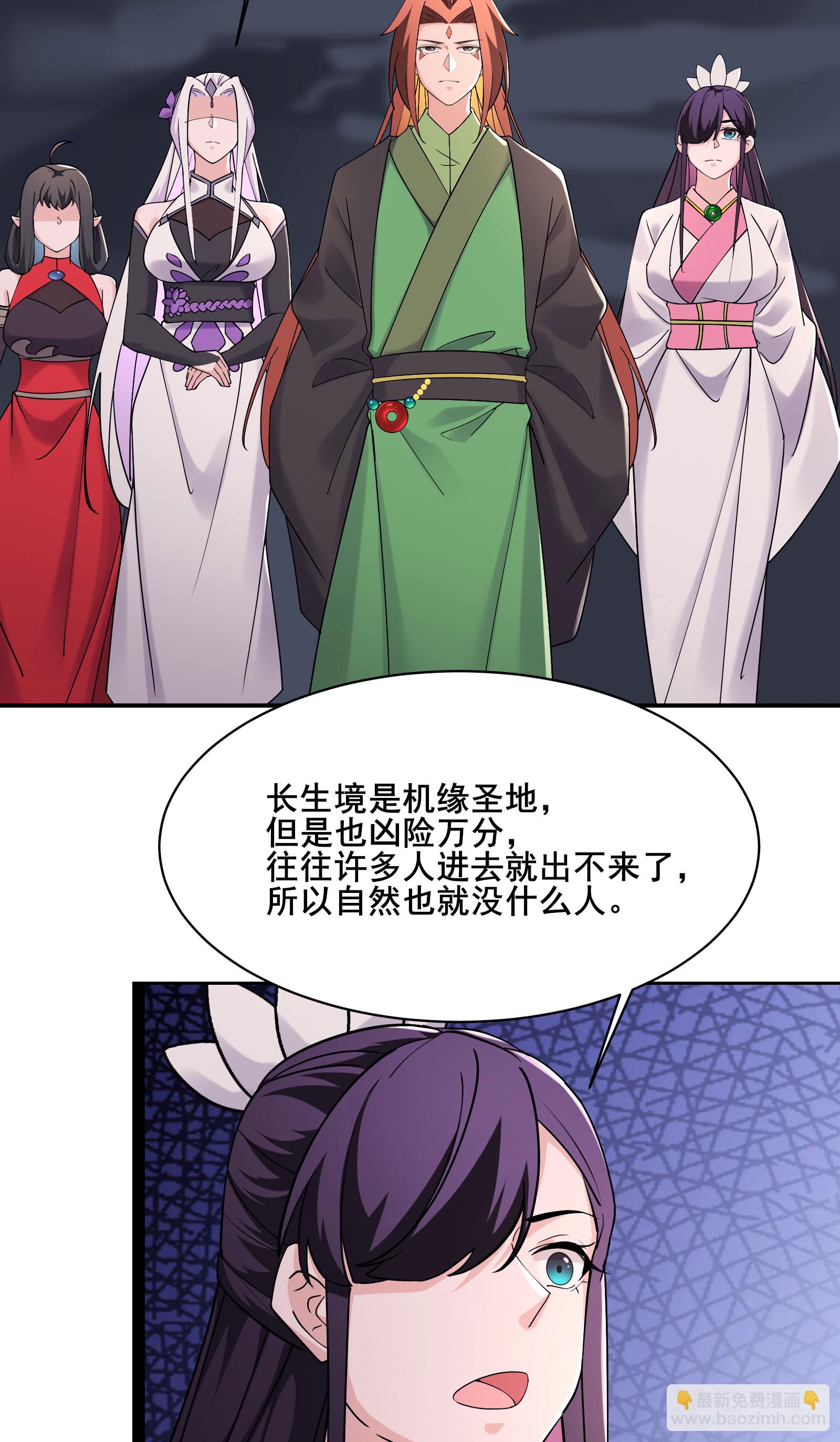 徒弟都是女魔頭 - 第212話 長生秘境 - 8