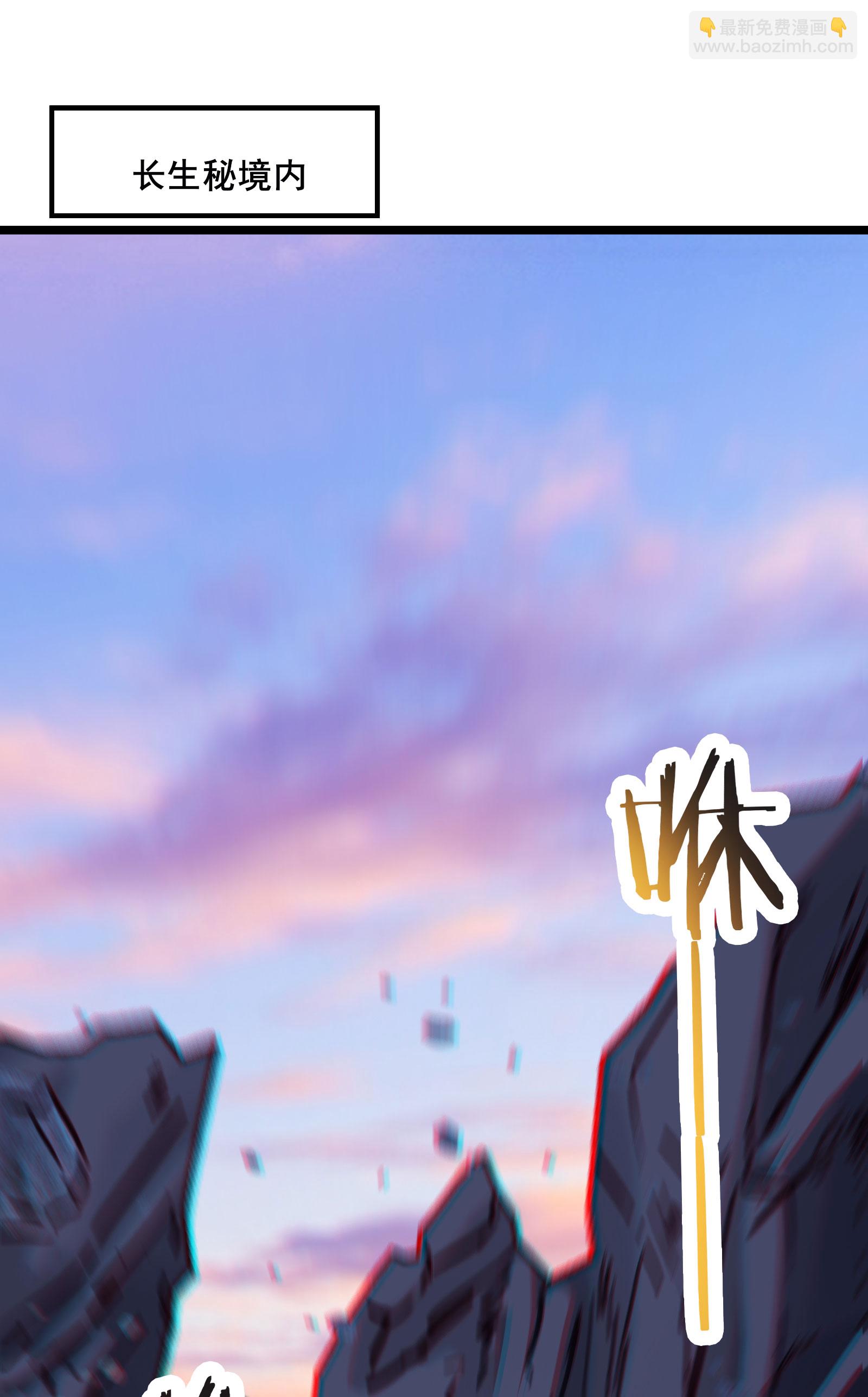 徒弟都是女魔頭 - 第212話 長生秘境 - 4