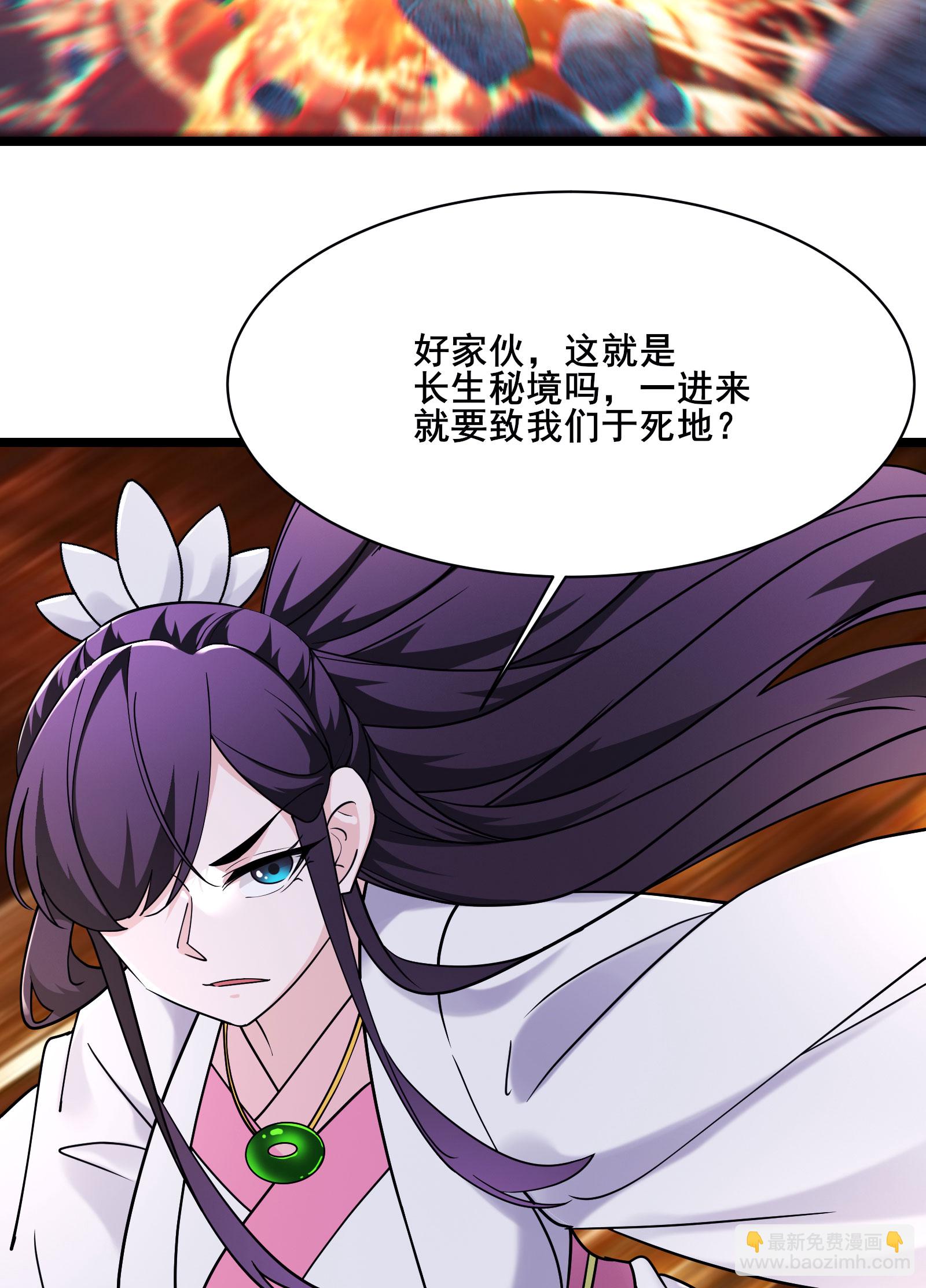 徒弟都是女魔頭 - 第212話 長生秘境 - 1