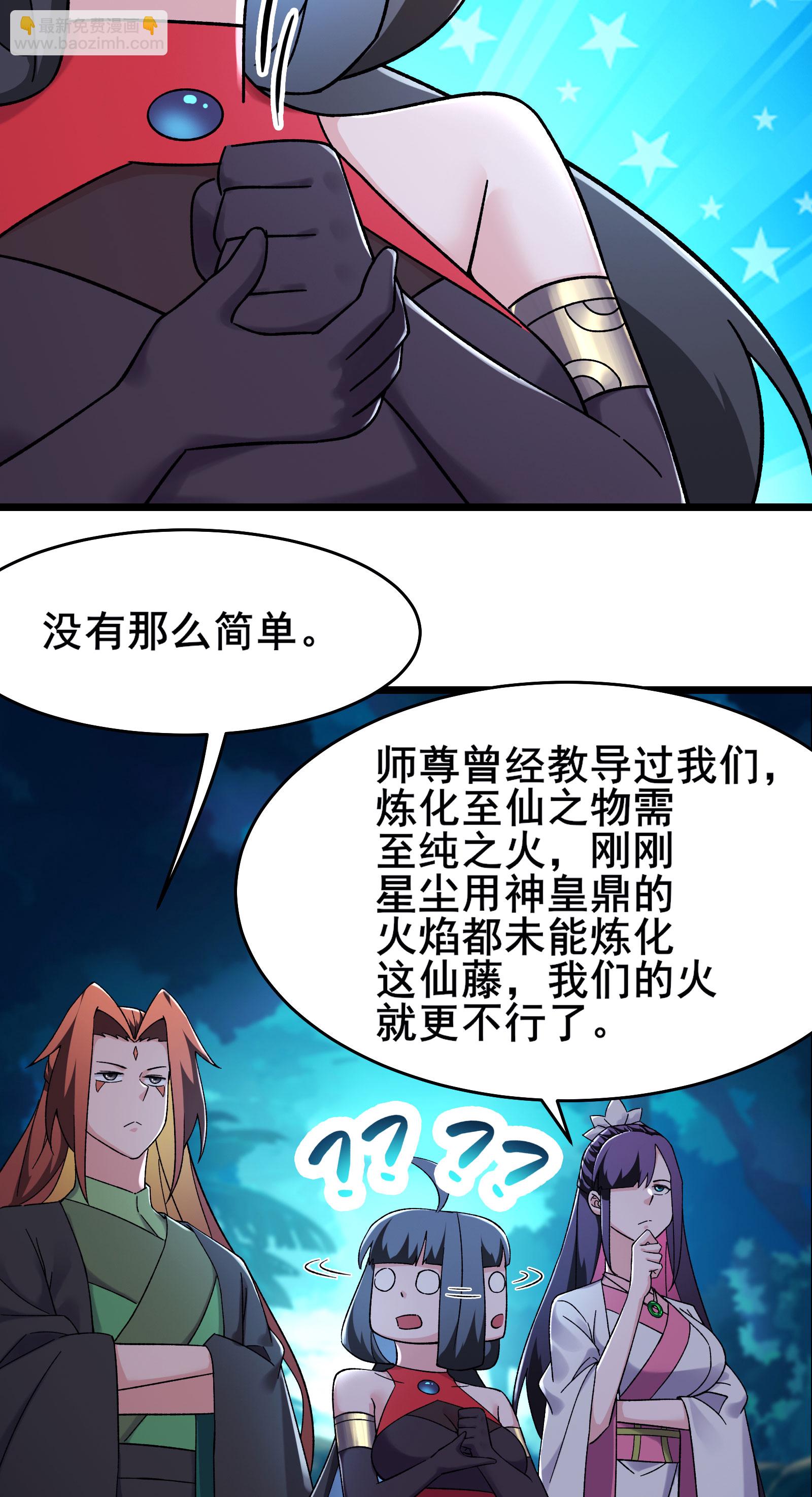 徒弟都是女魔頭 - 第214話 寧神子的妹妹？ - 1