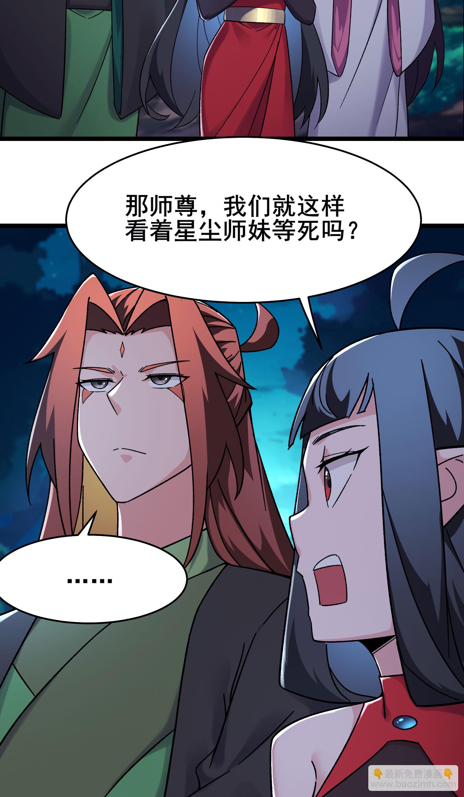 徒弟都是女魔頭 - 第214話 寧神子的妹妹？ - 2