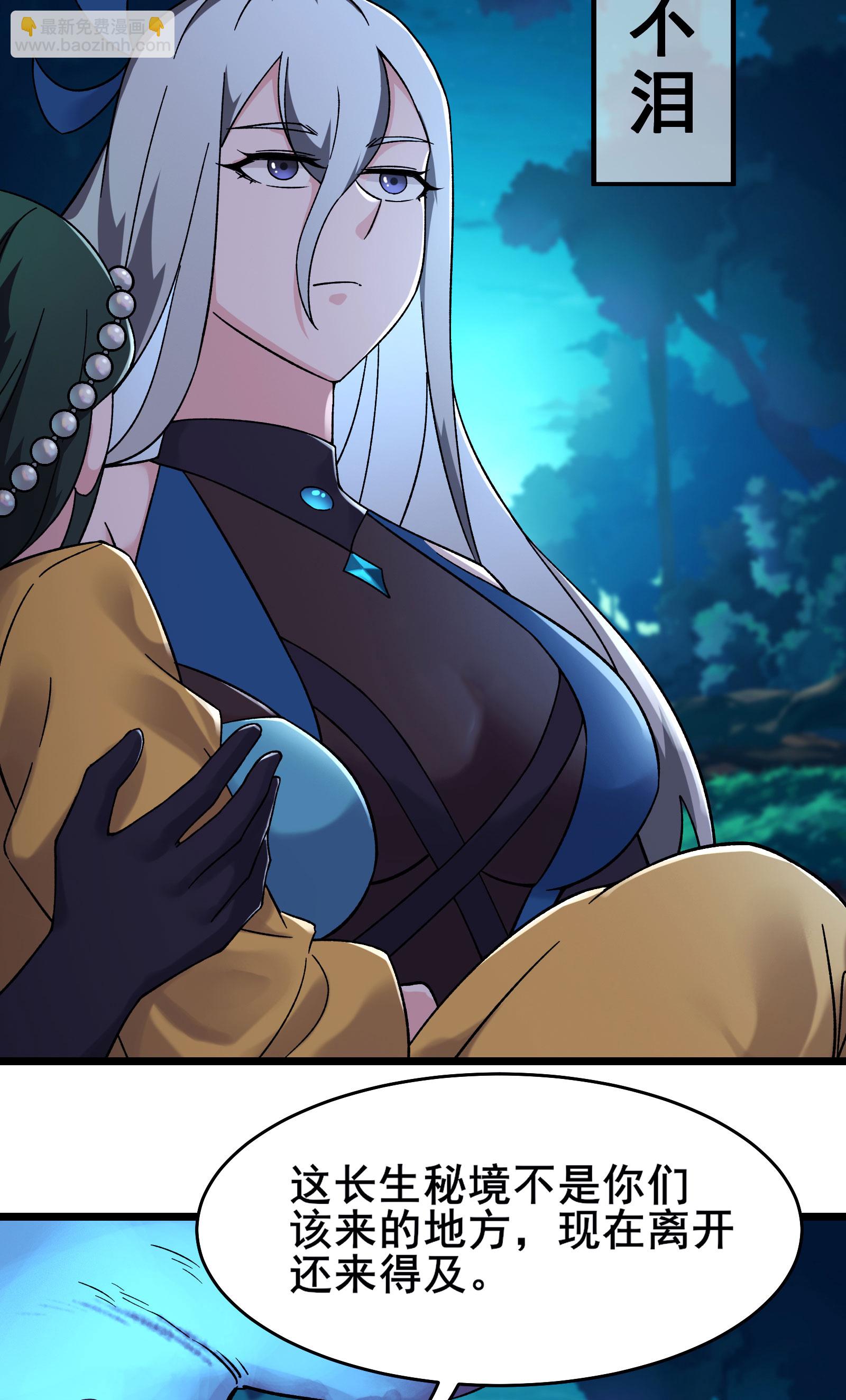 徒弟都是女魔頭 - 第214話 寧神子的妹妹？ - 1