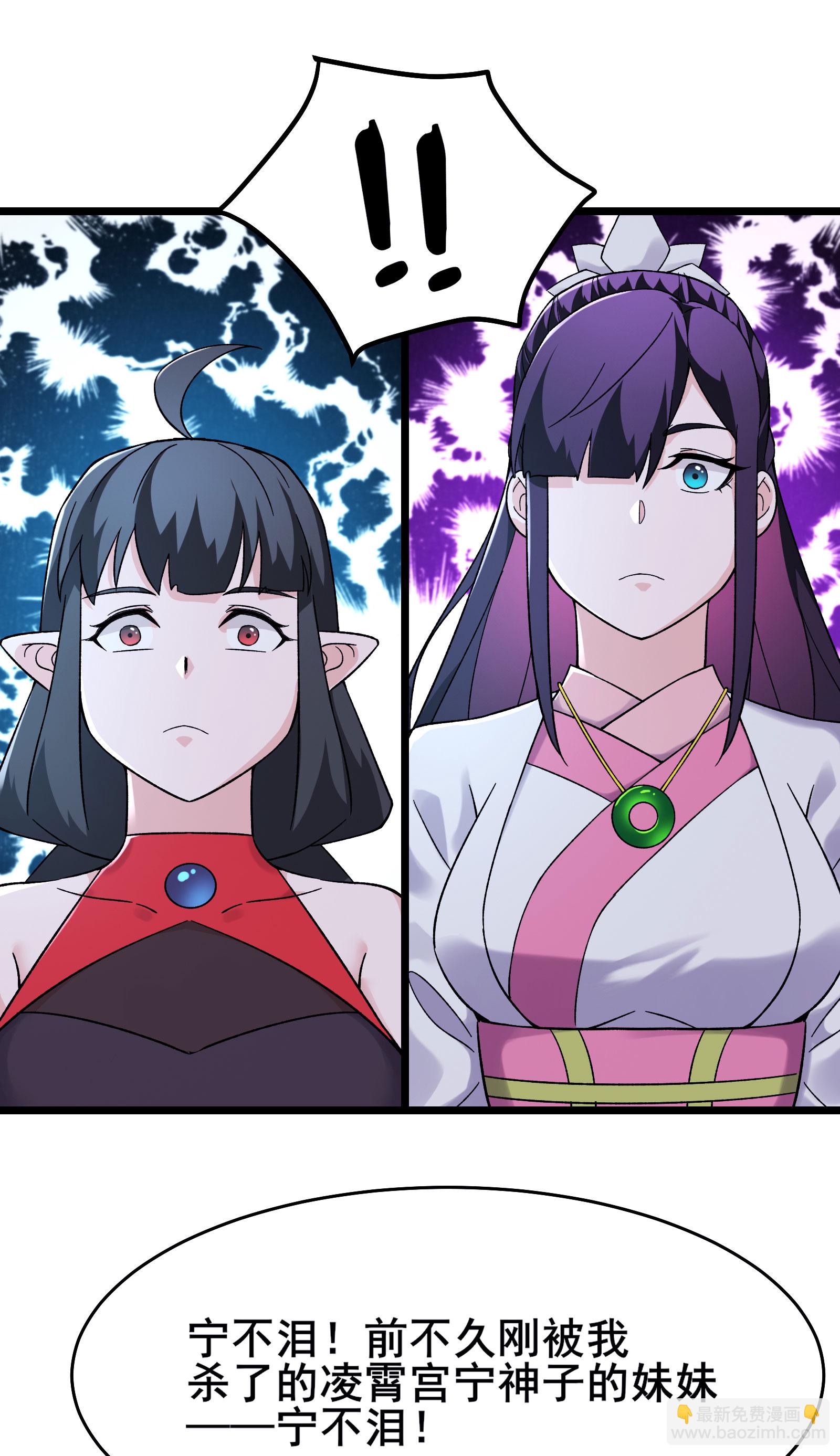 徒弟都是女魔頭 - 第214話 寧神子的妹妹？ - 2