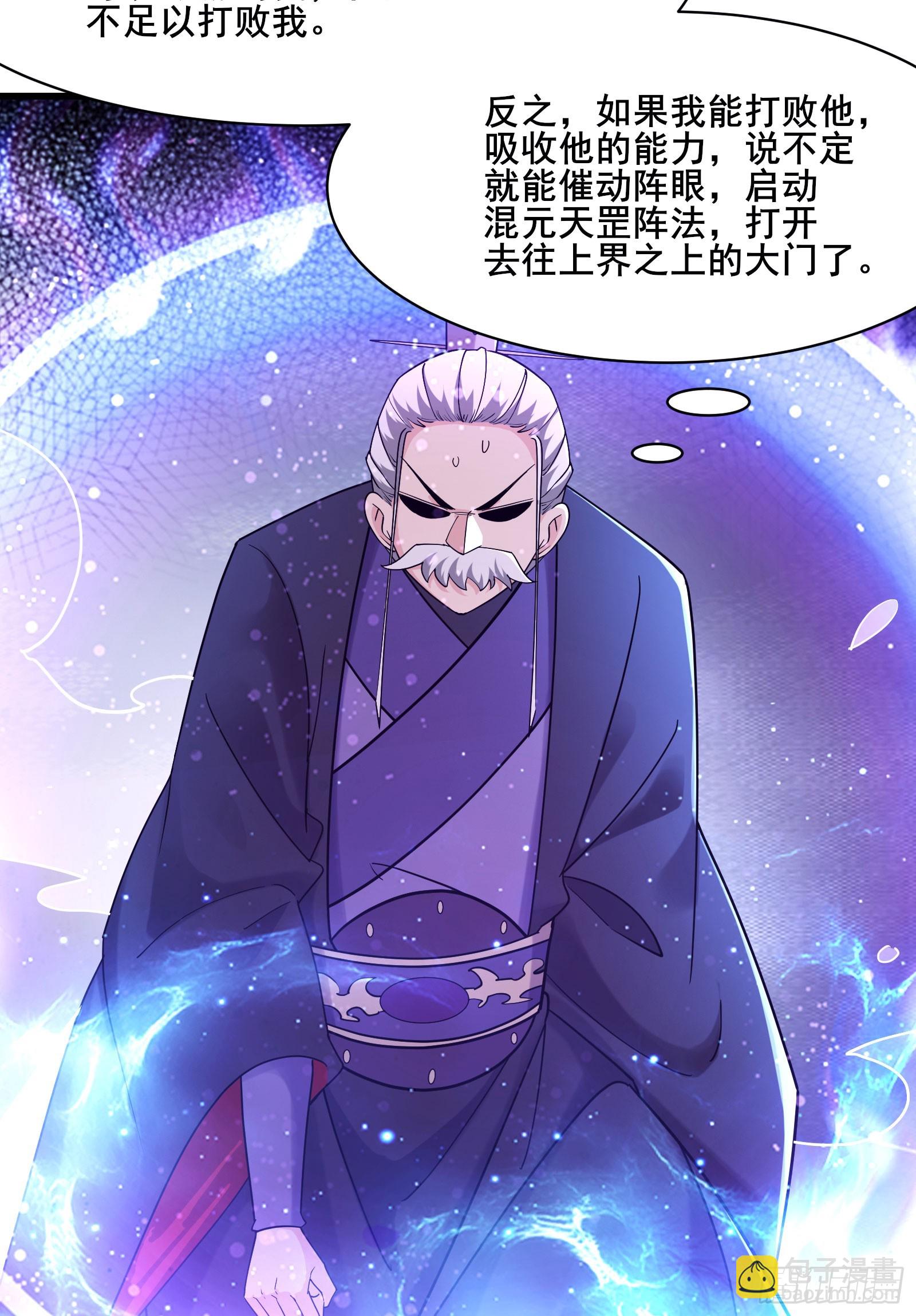 徒弟都是女魔頭 - 第210話 你承受不住 - 5