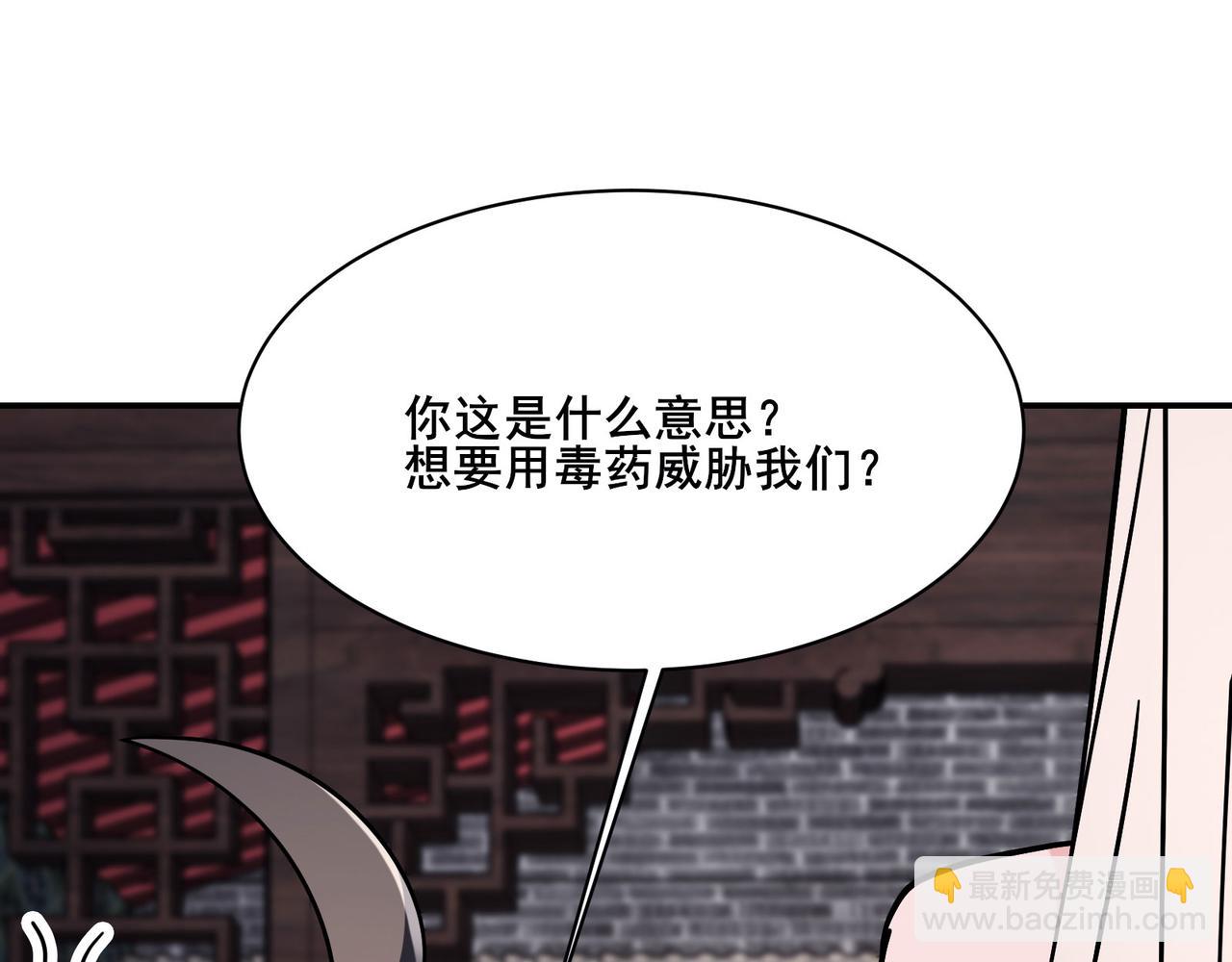 徒弟都是女魔頭 - 第218話 破她根基(1/3) - 6