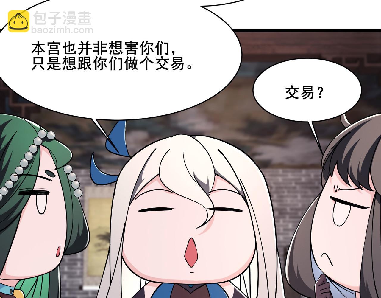 徒弟都是女魔頭 - 第218話 破她根基(1/3) - 6