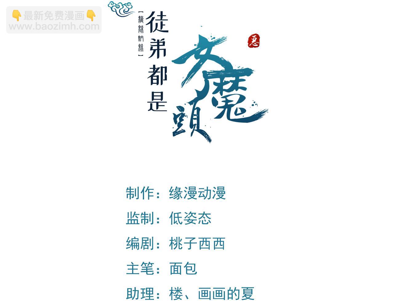 徒弟都是女魔頭 - 第218話 破她根基(1/3) - 3