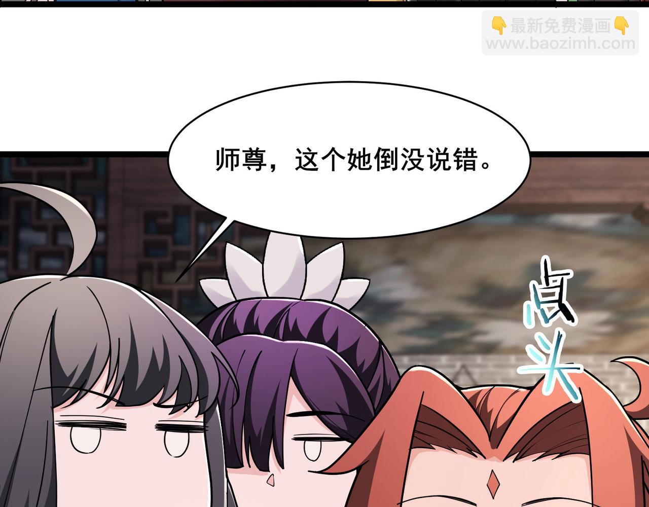 徒弟都是女魔頭 - 第218話 破她根基(1/3) - 1