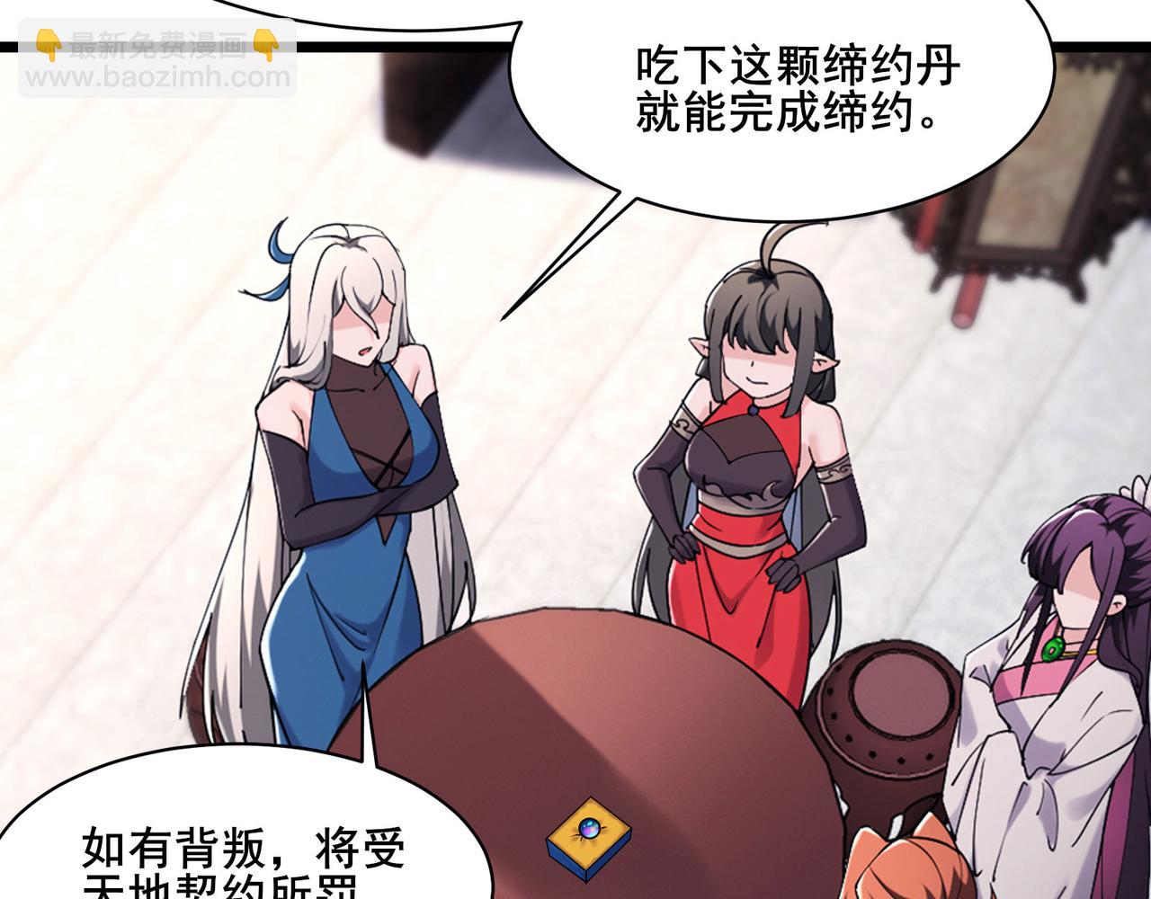 徒弟都是女魔頭 - 第218話 破她根基(1/3) - 4