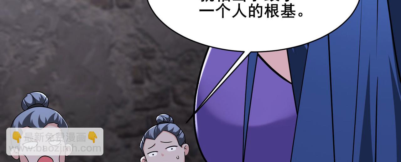 徒弟都是女魔頭 - 第218話 破她根基(2/3) - 1