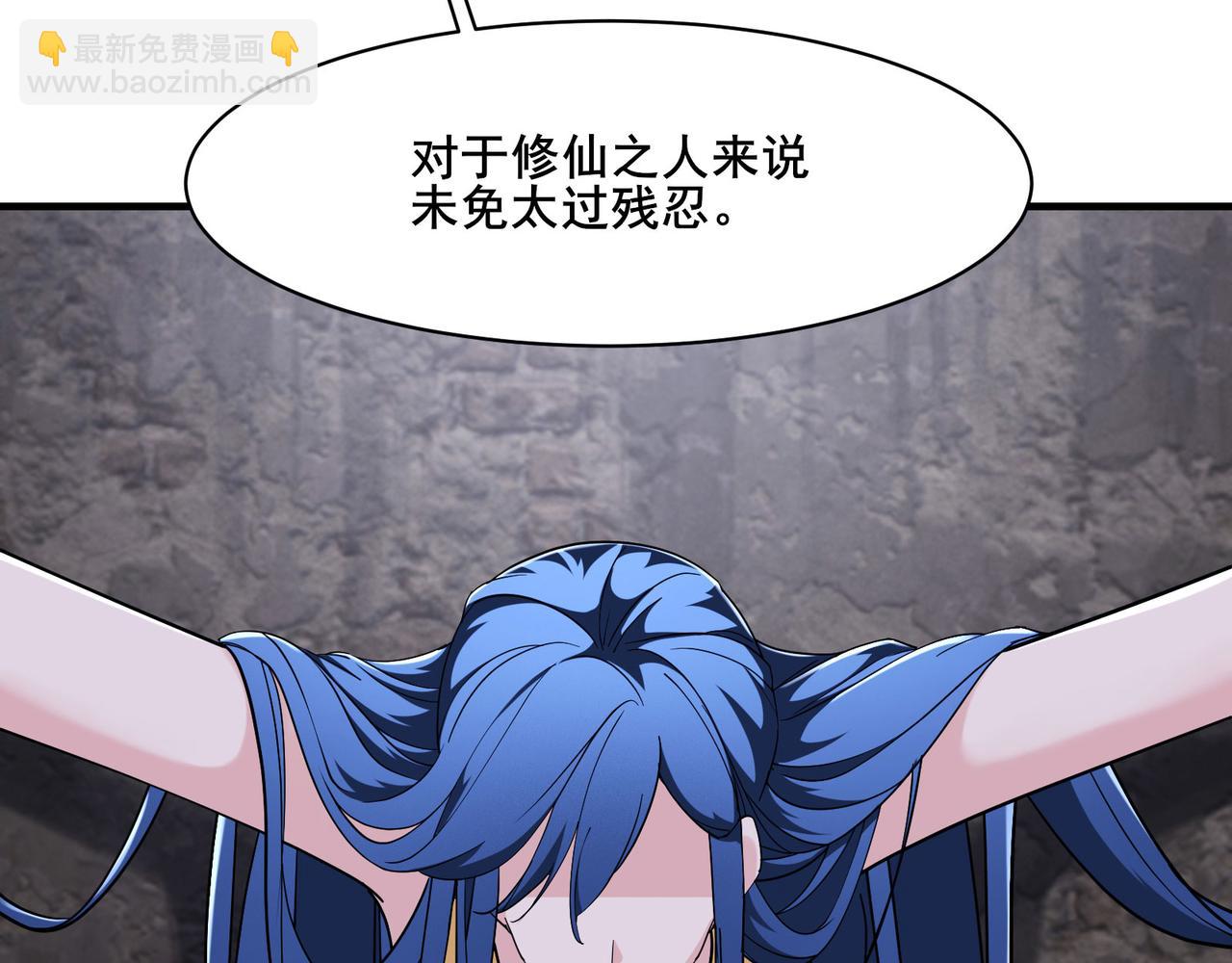 徒弟都是女魔頭 - 第218話 破她根基(2/3) - 3