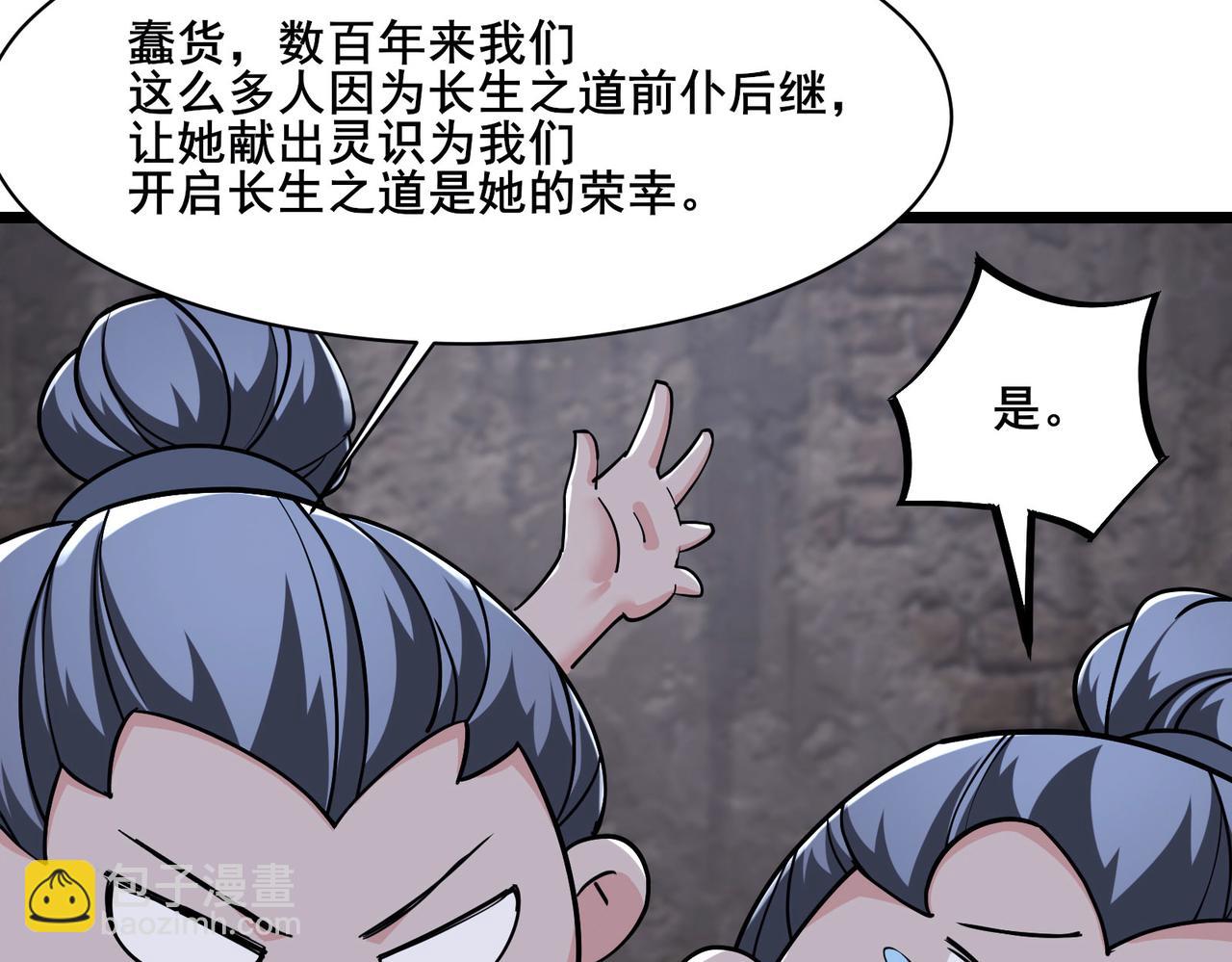 徒弟都是女魔頭 - 第218話 破她根基(2/3) - 6