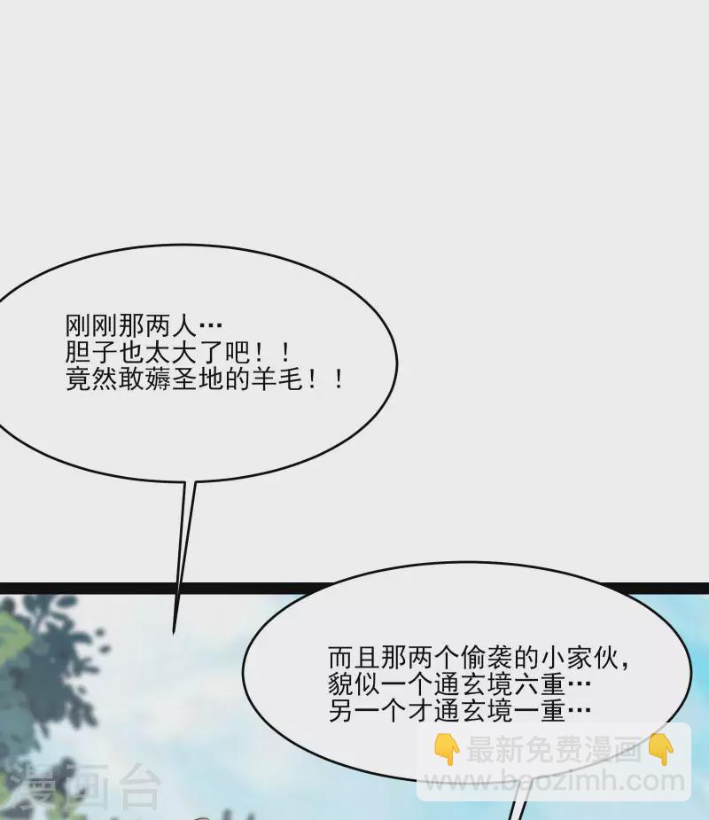 徒弟都是女魔頭 - 第20話 殺了這條蛇(1/2) - 7