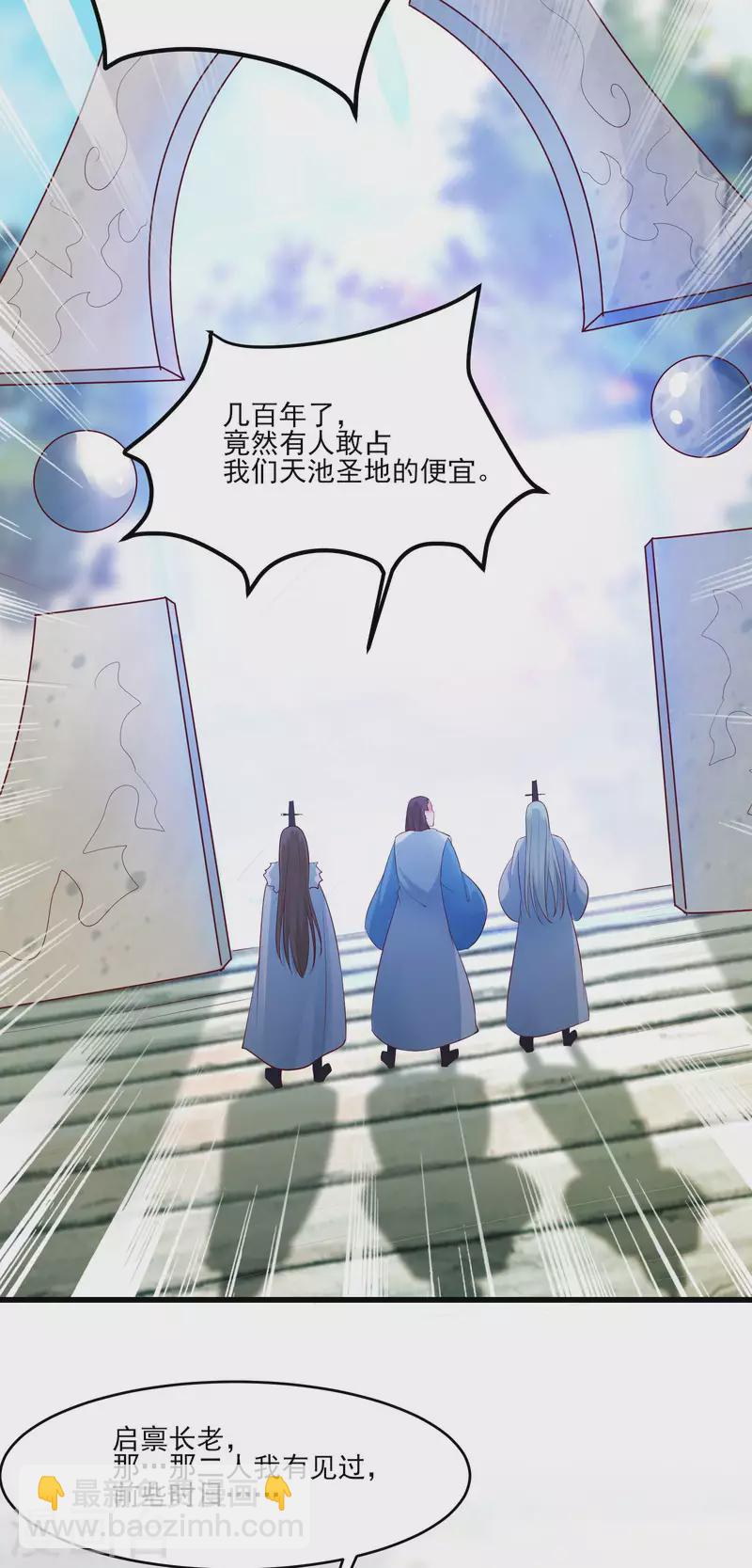 徒弟都是女魔頭 - 第20話 殺了這條蛇(1/2) - 1