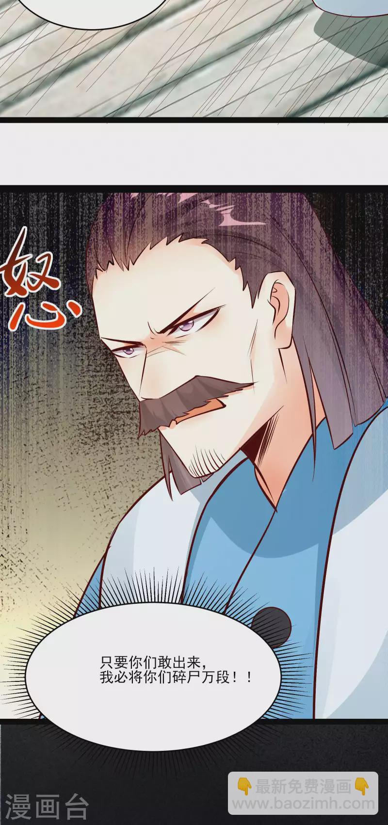 徒弟都是女魔頭 - 第20話 殺了這條蛇(1/2) - 2