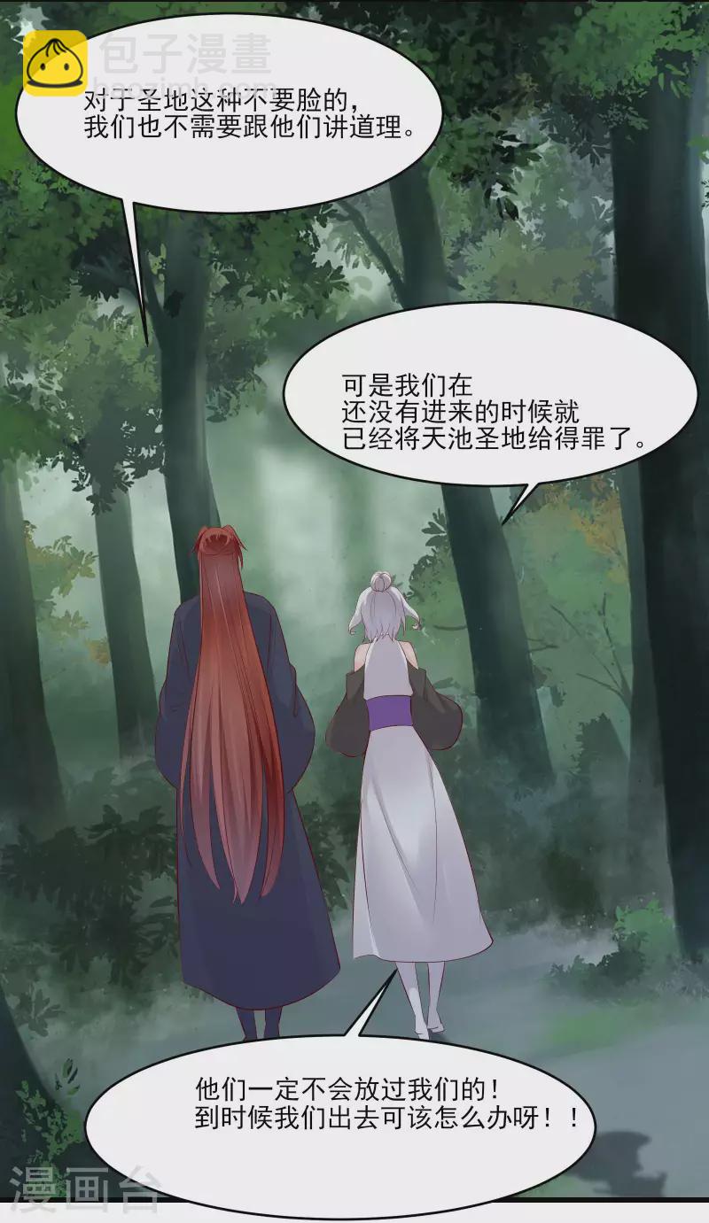 徒弟都是女魔頭 - 第20話 殺了這條蛇(1/2) - 7