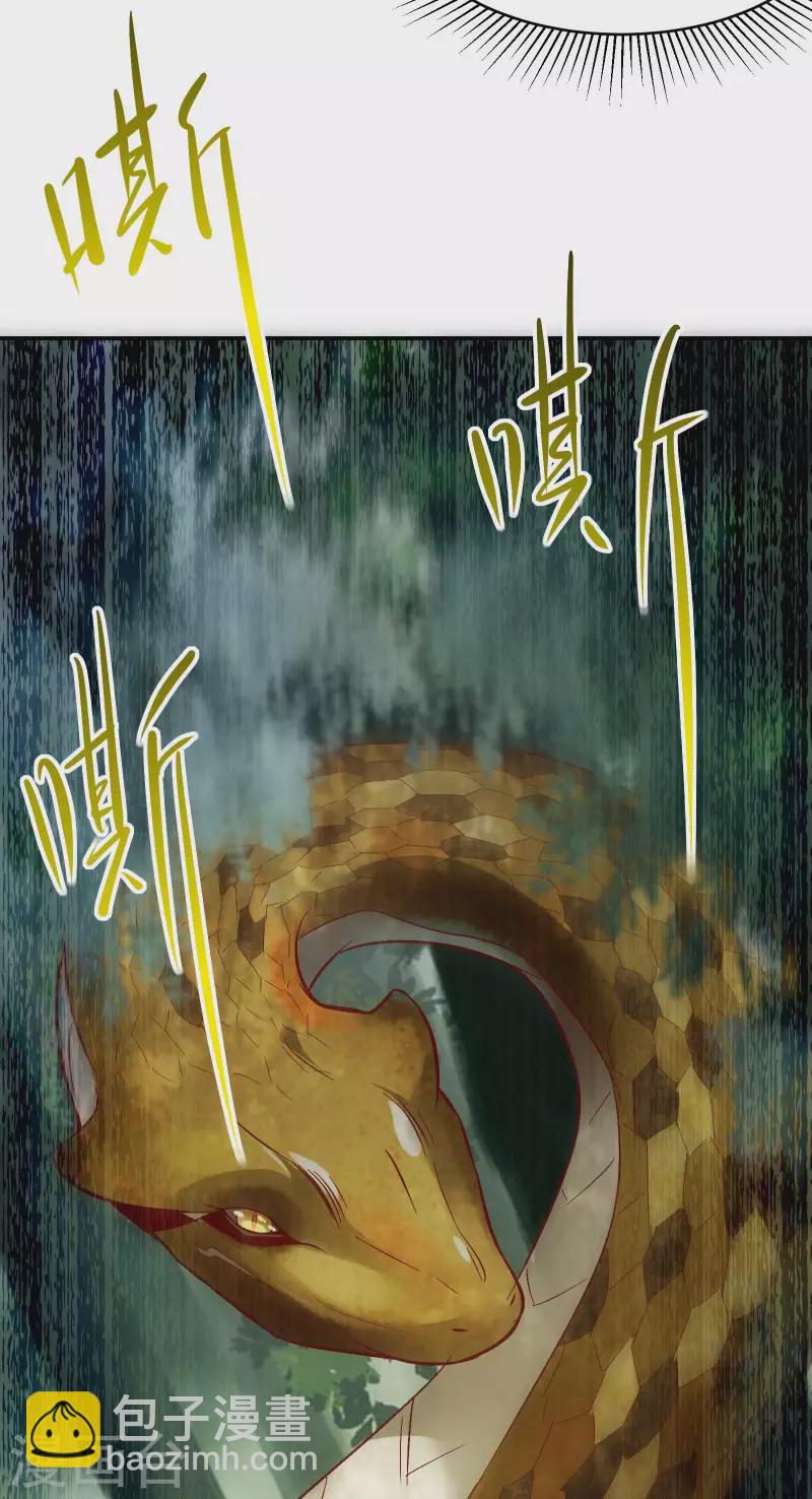 徒弟都是女魔頭 - 第20話 殺了這條蛇(1/2) - 2