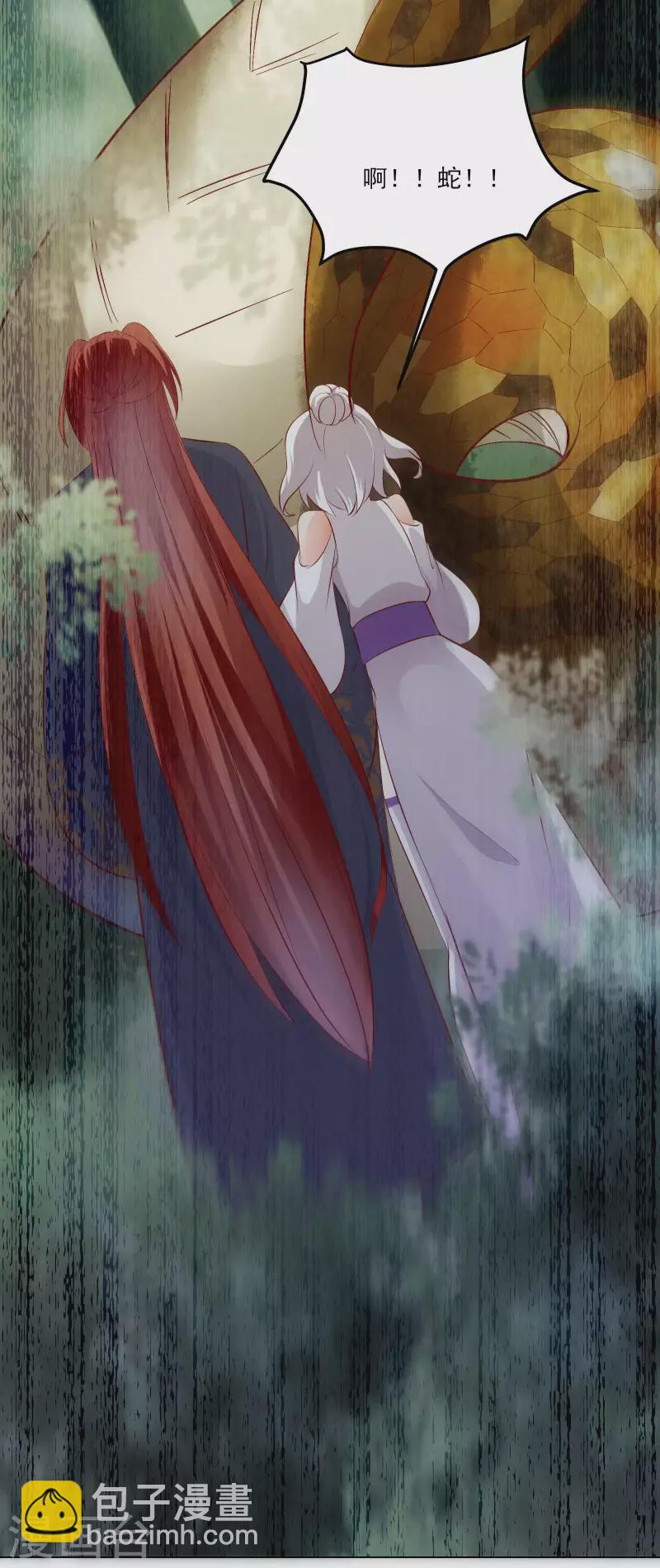 徒弟都是女魔頭 - 第20話 殺了這條蛇(2/2) - 1