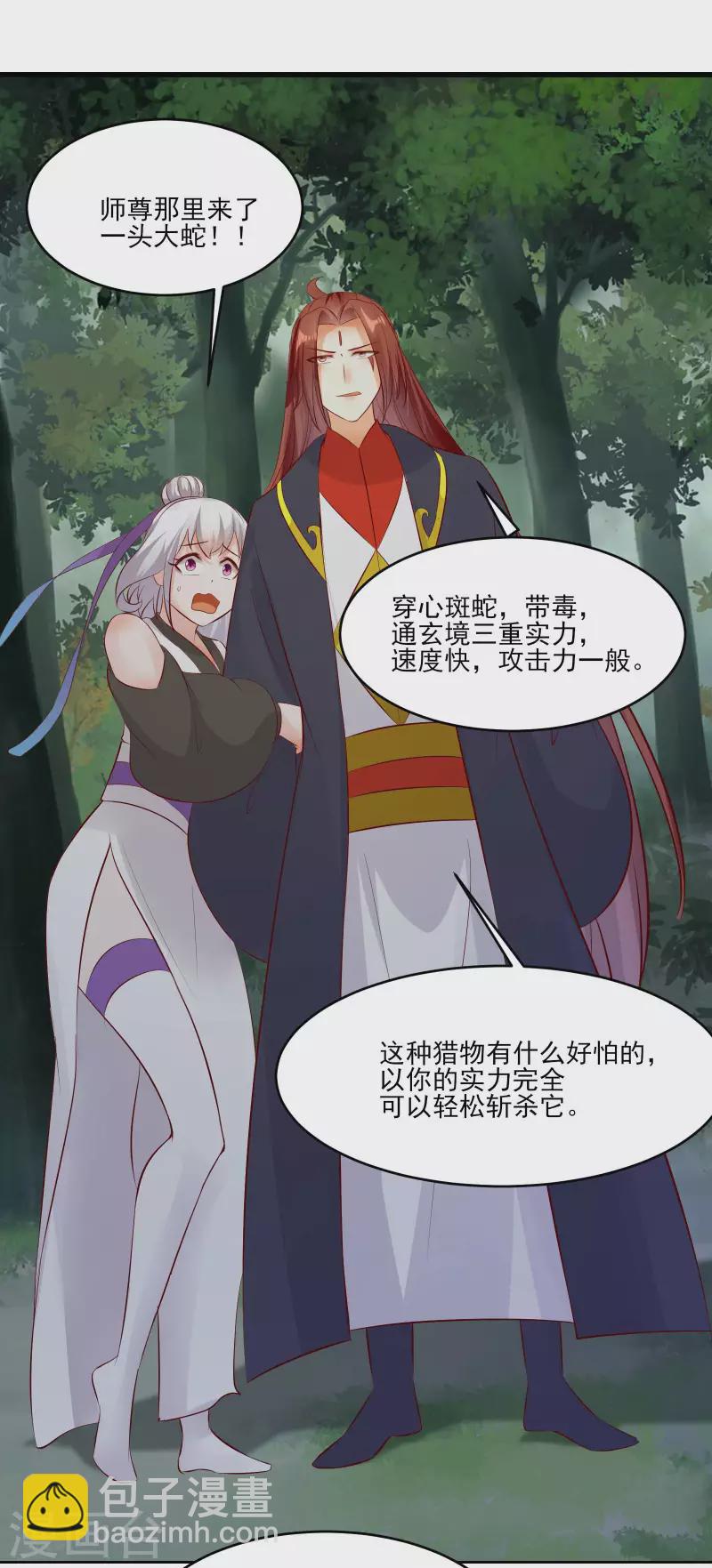 徒弟都是女魔頭 - 第20話 殺了這條蛇(2/2) - 2