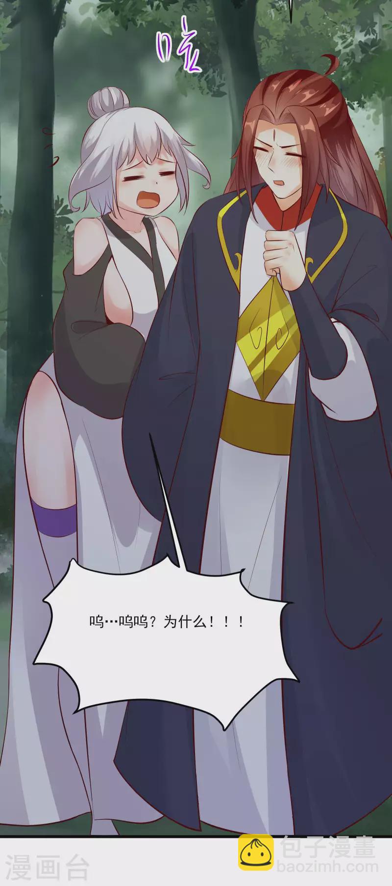 徒弟都是女魔頭 - 第20話 殺了這條蛇(2/2) - 2