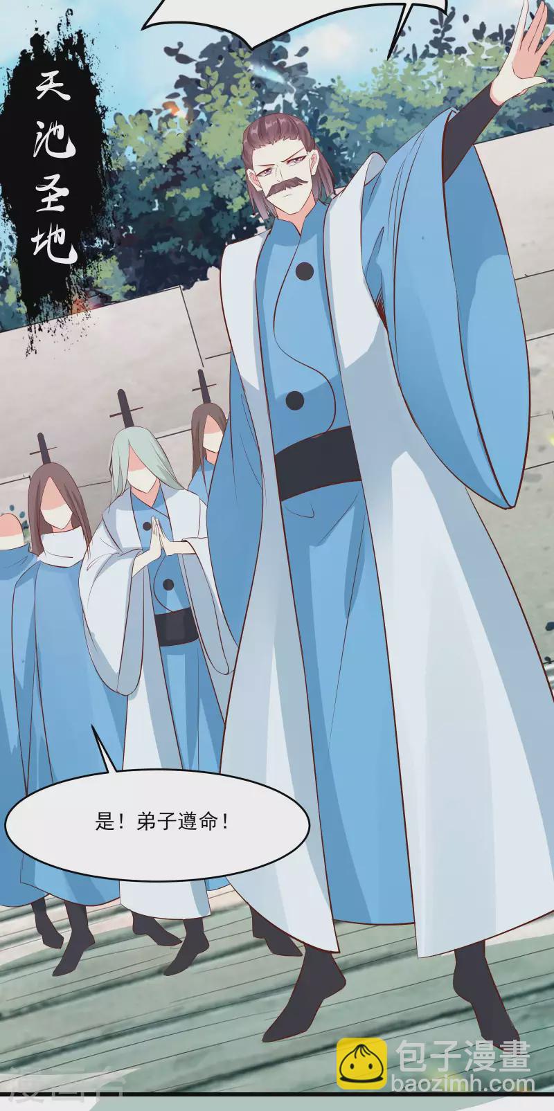 徒弟都是女魔頭 - 第20話 殺了這條蛇(1/2) - 7