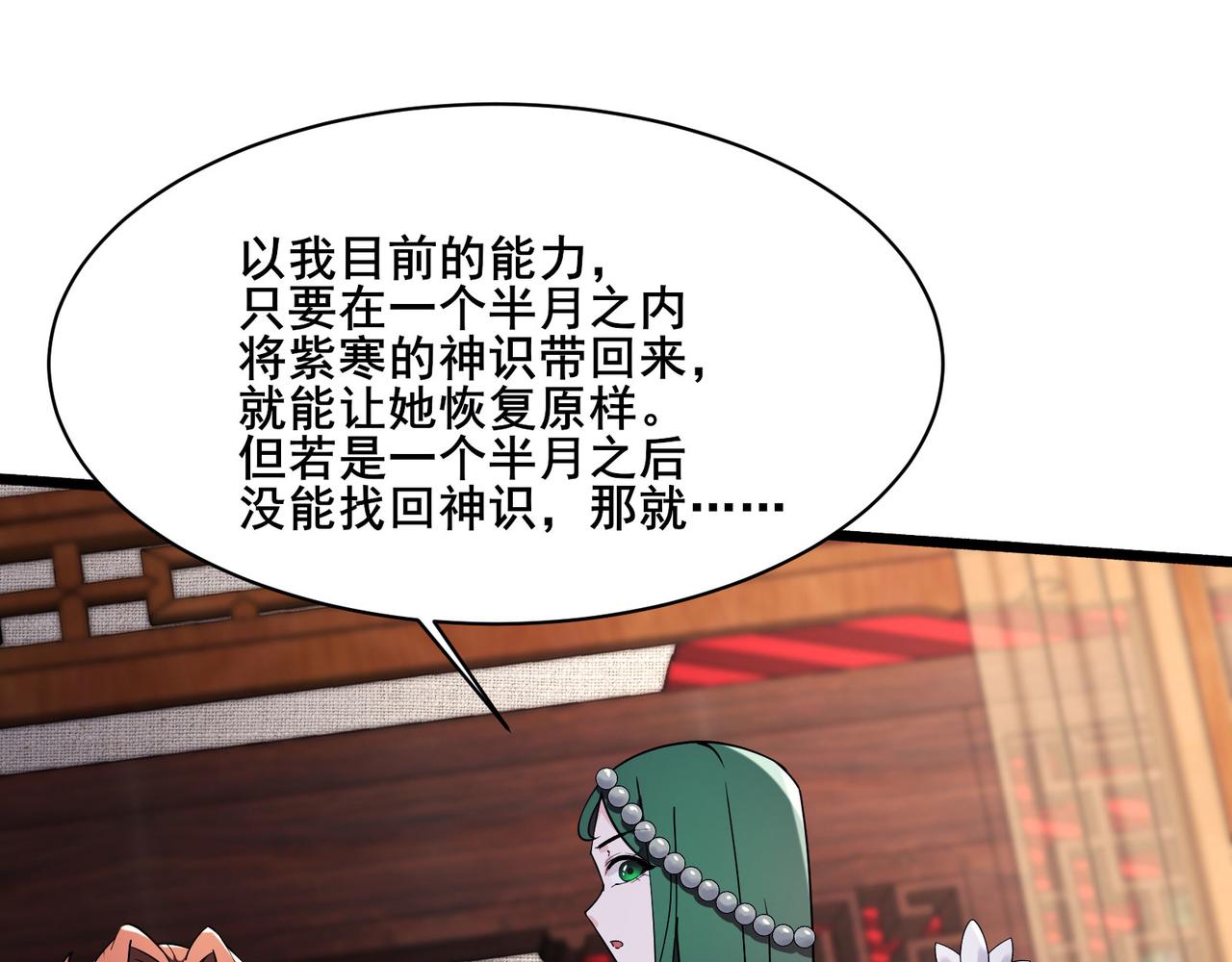 徒弟都是女魔頭 - 第220話 一月內突破真仙境！(3/3) - 1