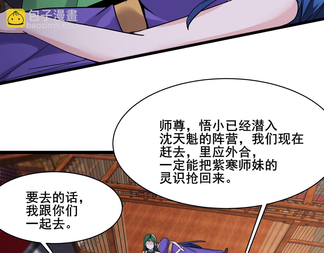 徒弟都是女魔頭 - 第220話 一月內突破真仙境！(3/3) - 3