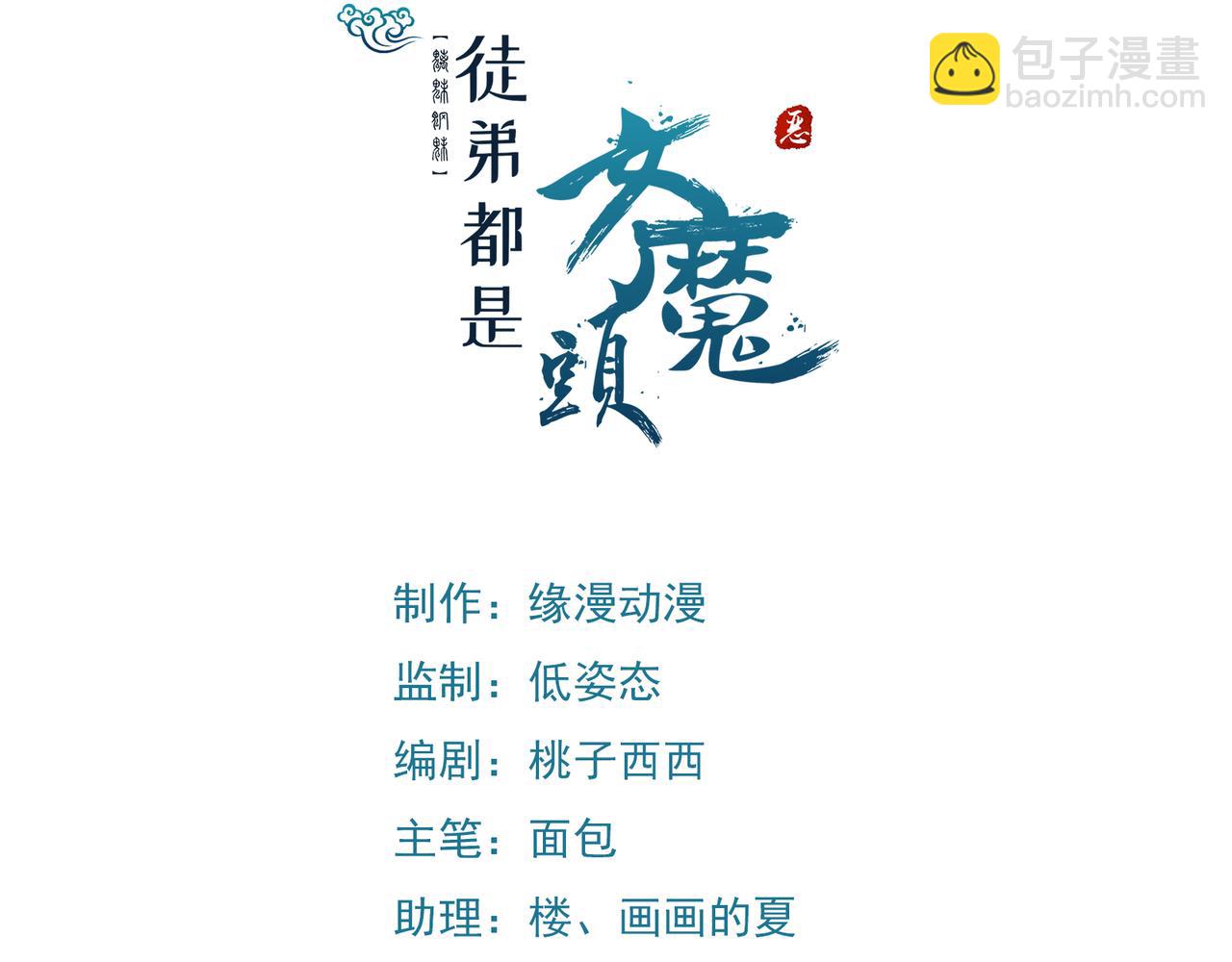 徒弟都是女魔頭 - 第220話 一月內突破真仙境！(1/3) - 3