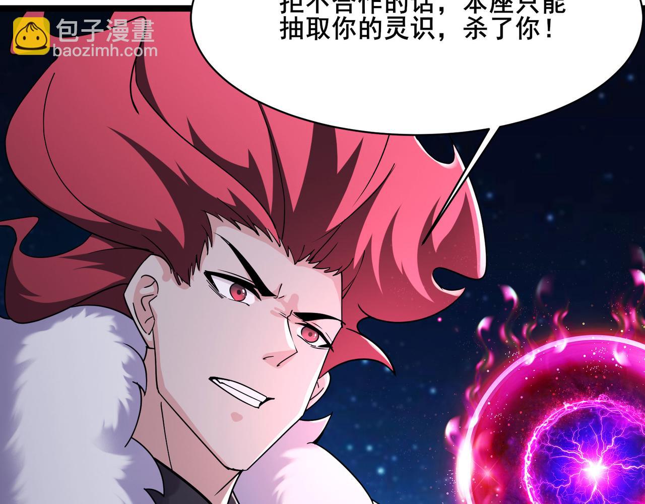 徒弟都是女魔頭 - 第220話 一月內突破真仙境！(1/3) - 3