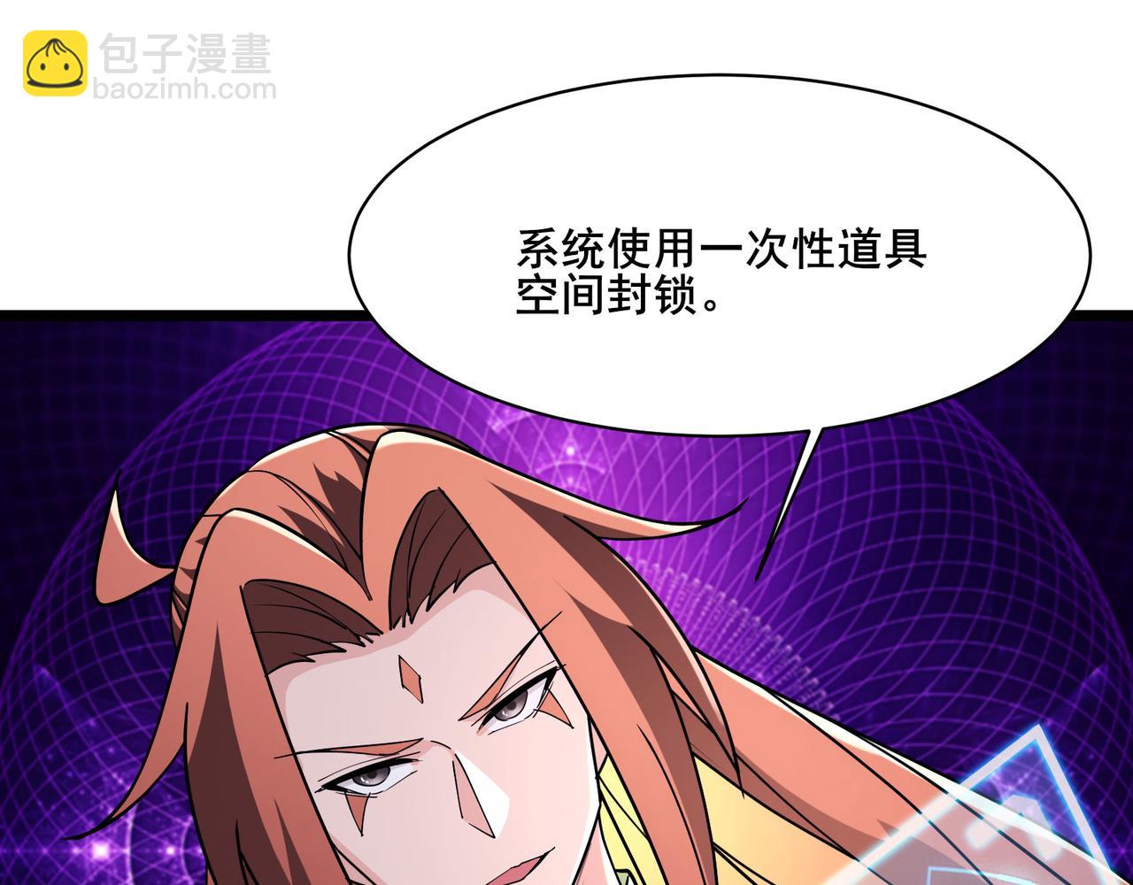 徒弟都是女魔頭 - 第220話 一月內突破真仙境！(2/3) - 7