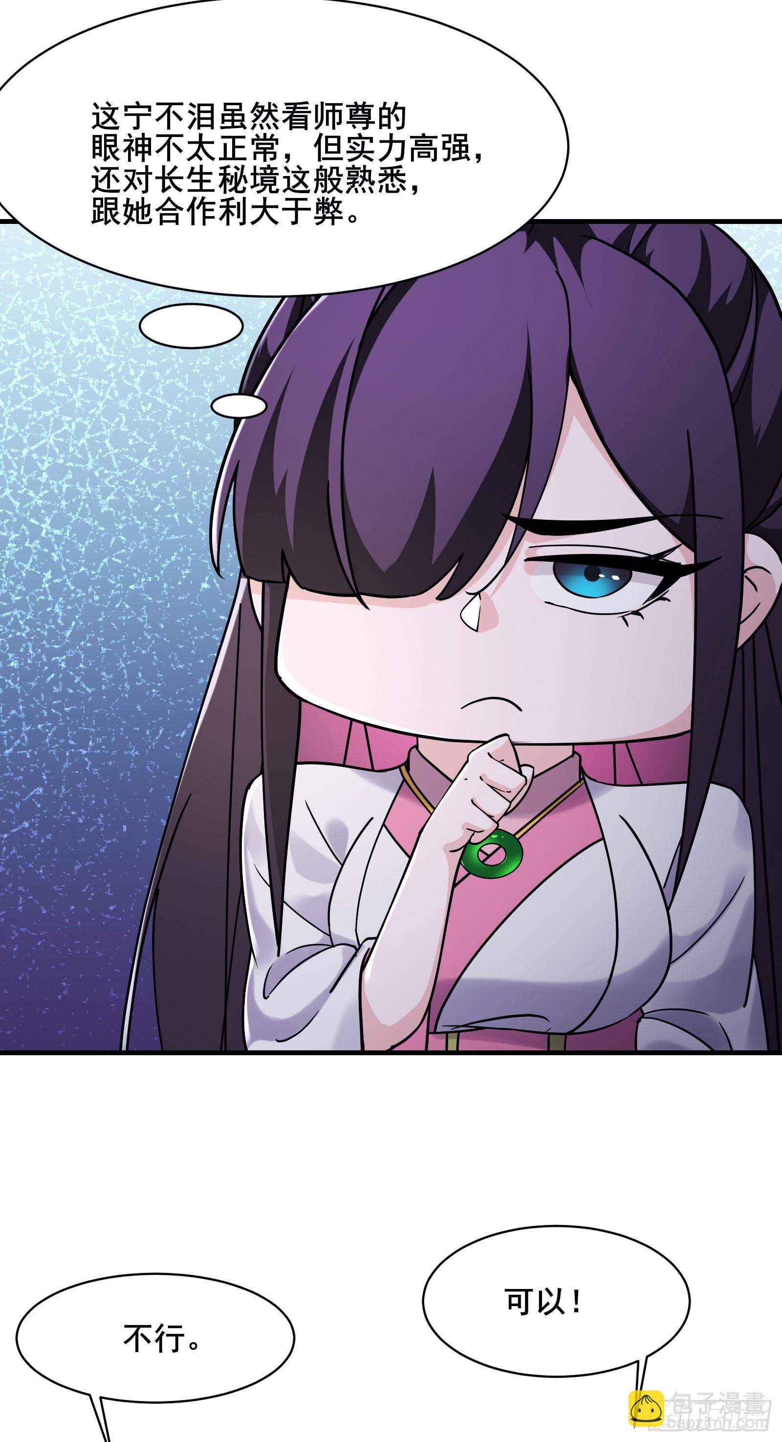 徒弟都是女魔頭 - 第216話 神碉之城 - 1