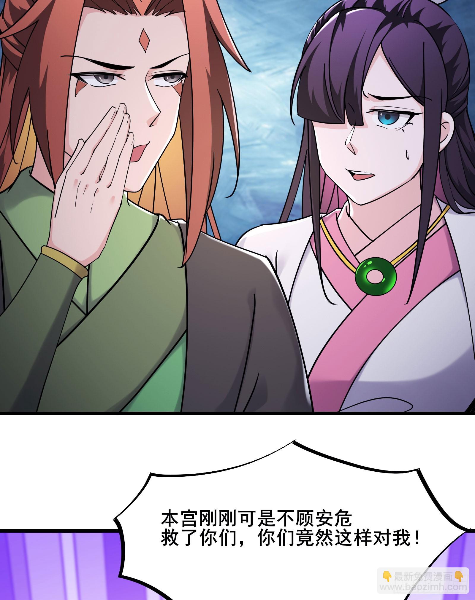 徒弟都是女魔頭 - 第216話 神碉之城 - 4