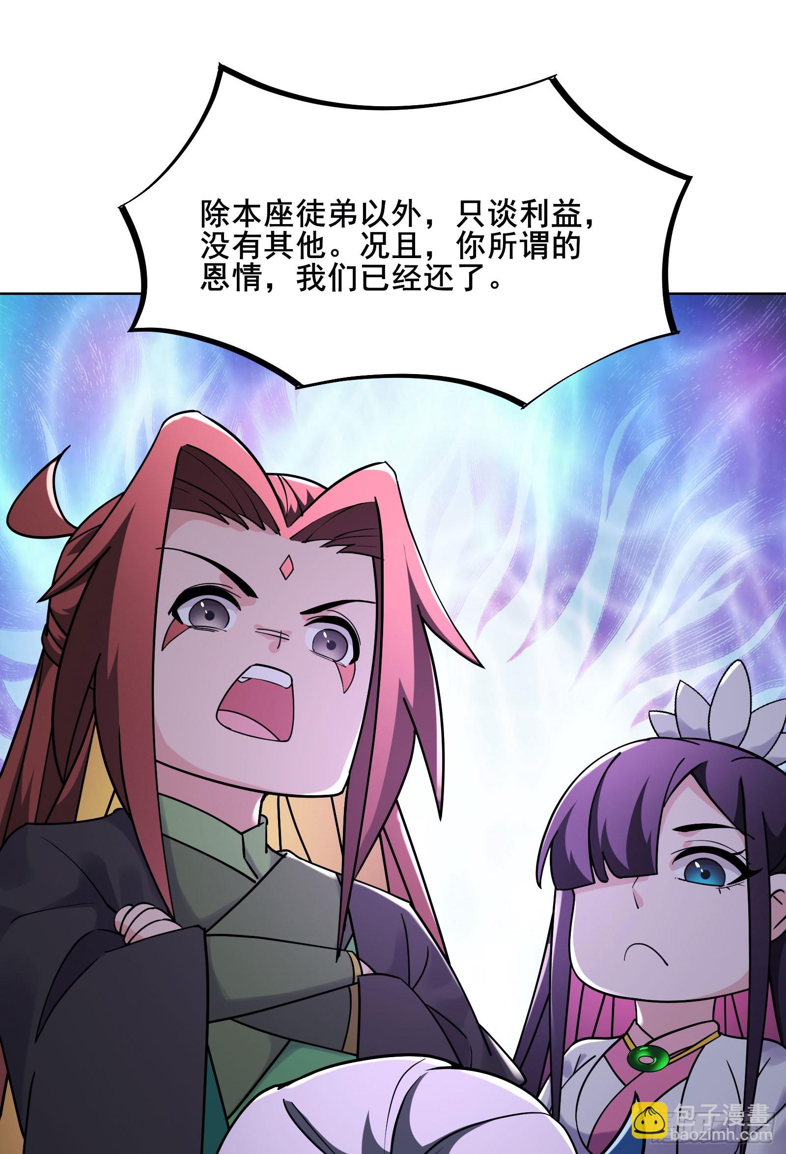 徒弟都是女魔頭 - 第216話 神碉之城 - 6