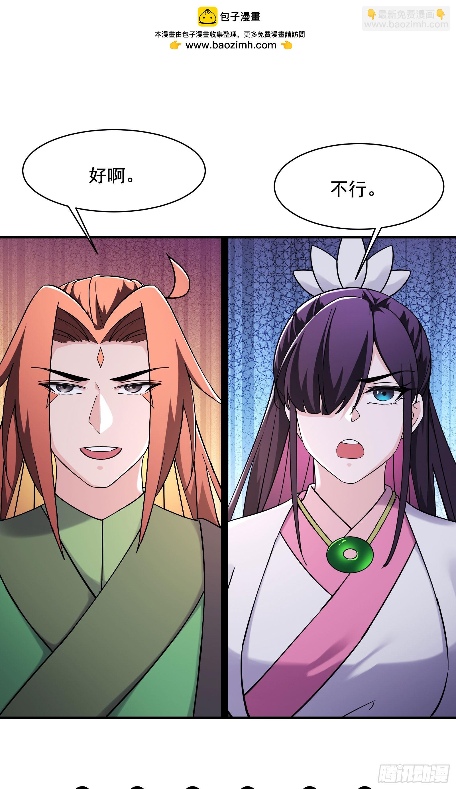 徒弟都是女魔頭 - 第216話 神碉之城 - 2