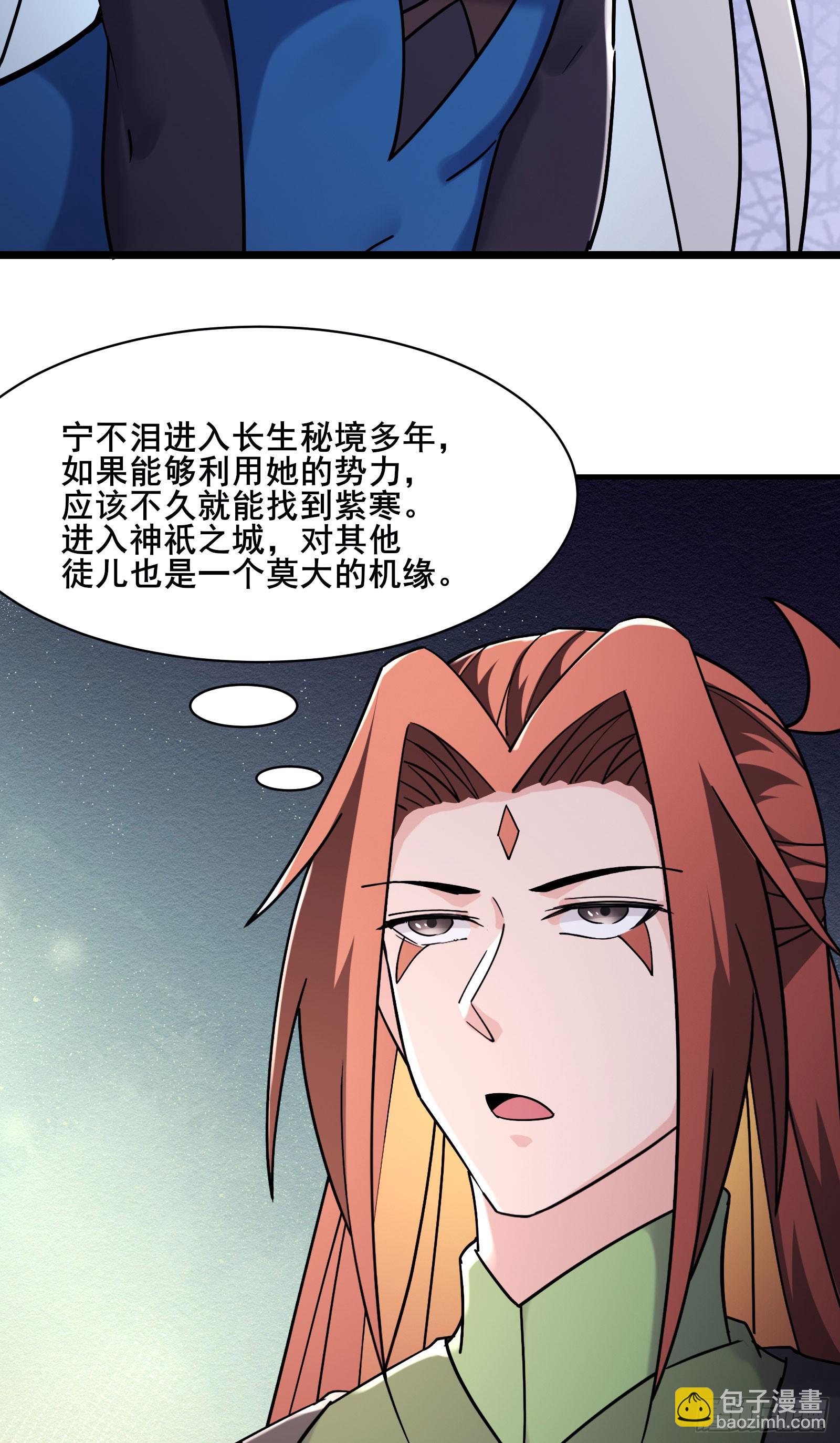 徒弟都是女魔頭 - 第216話 神碉之城 - 5