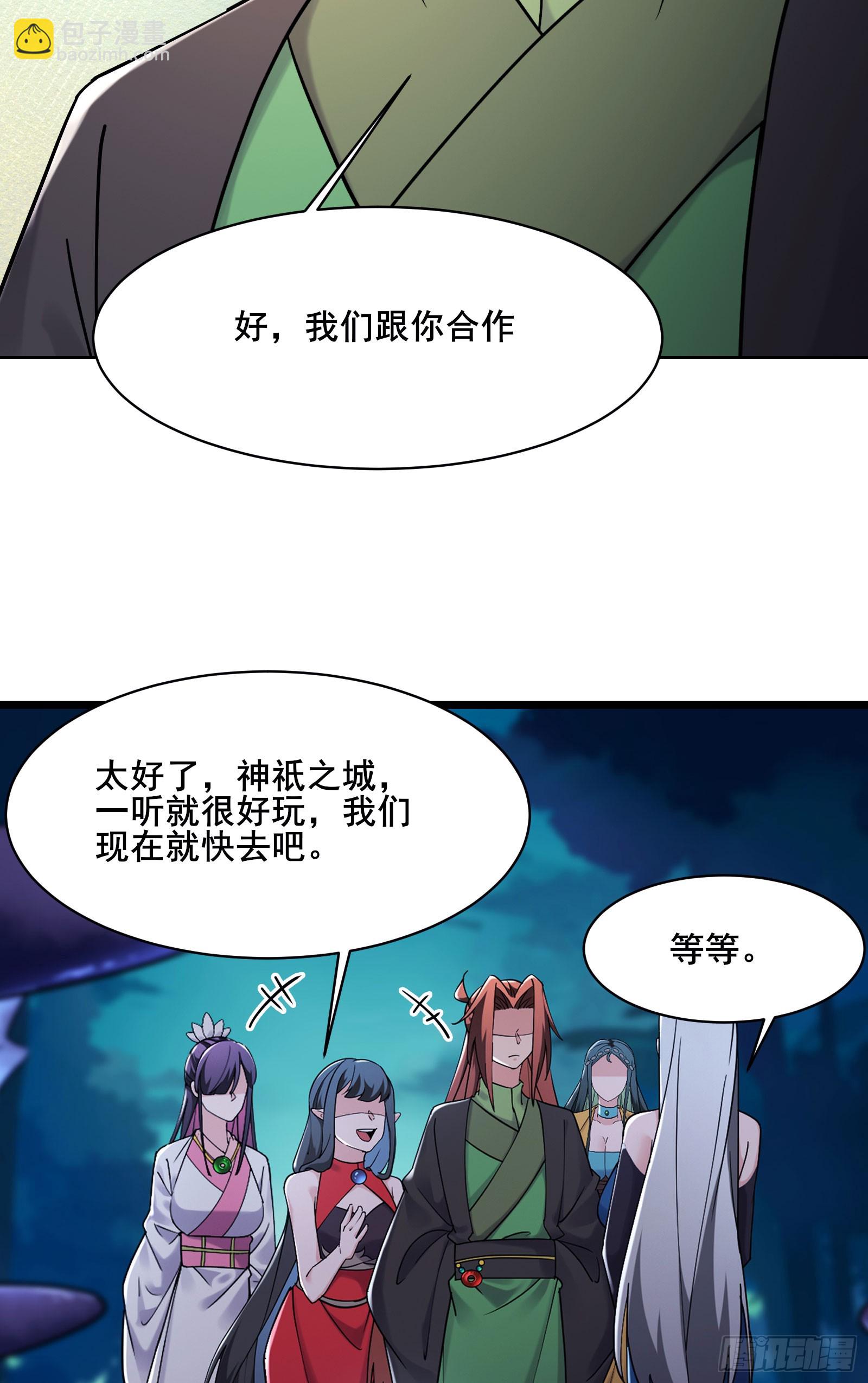 徒弟都是女魔頭 - 第216話 神碉之城 - 6