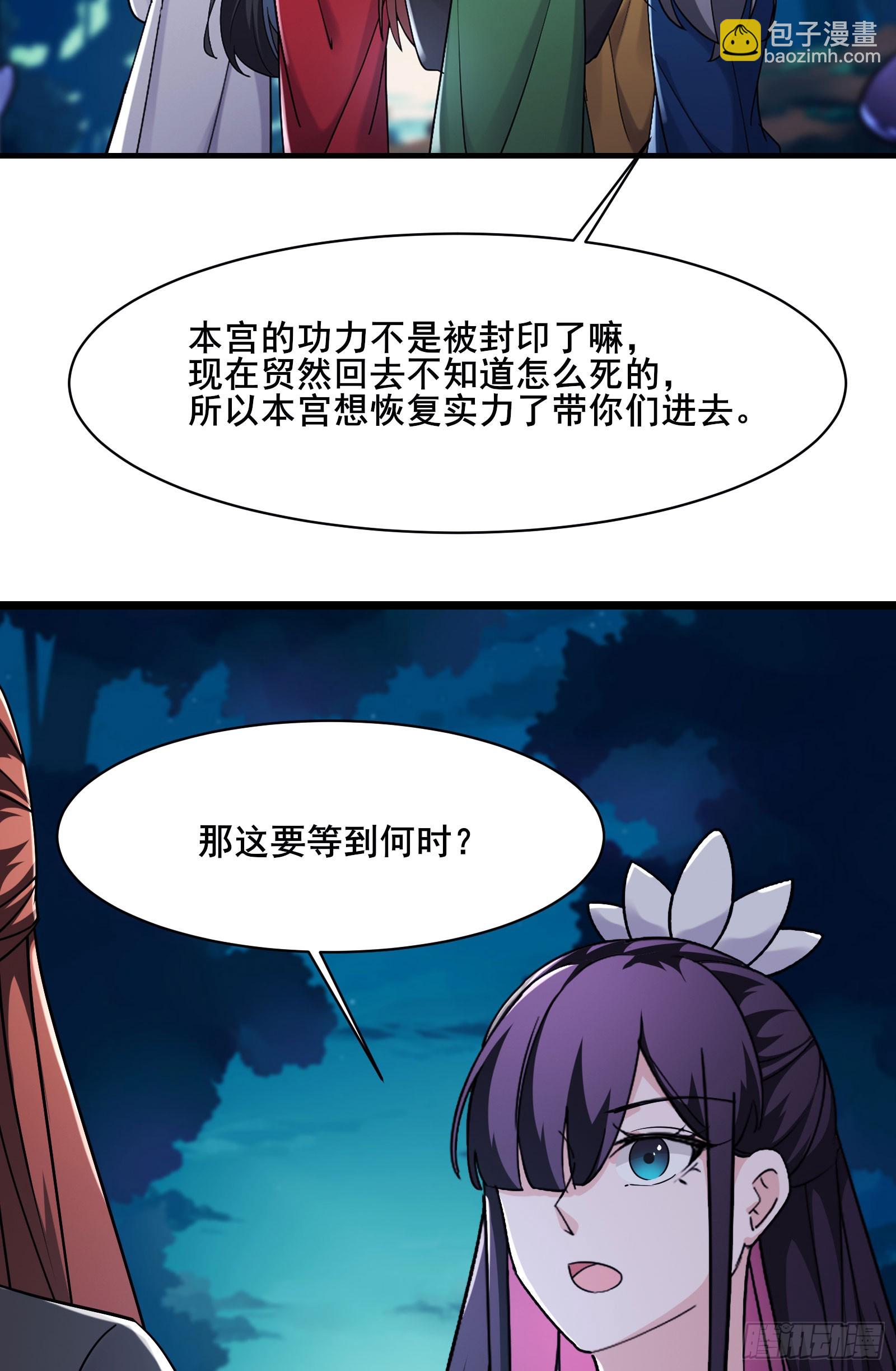 徒弟都是女魔頭 - 第216話 神碉之城 - 1