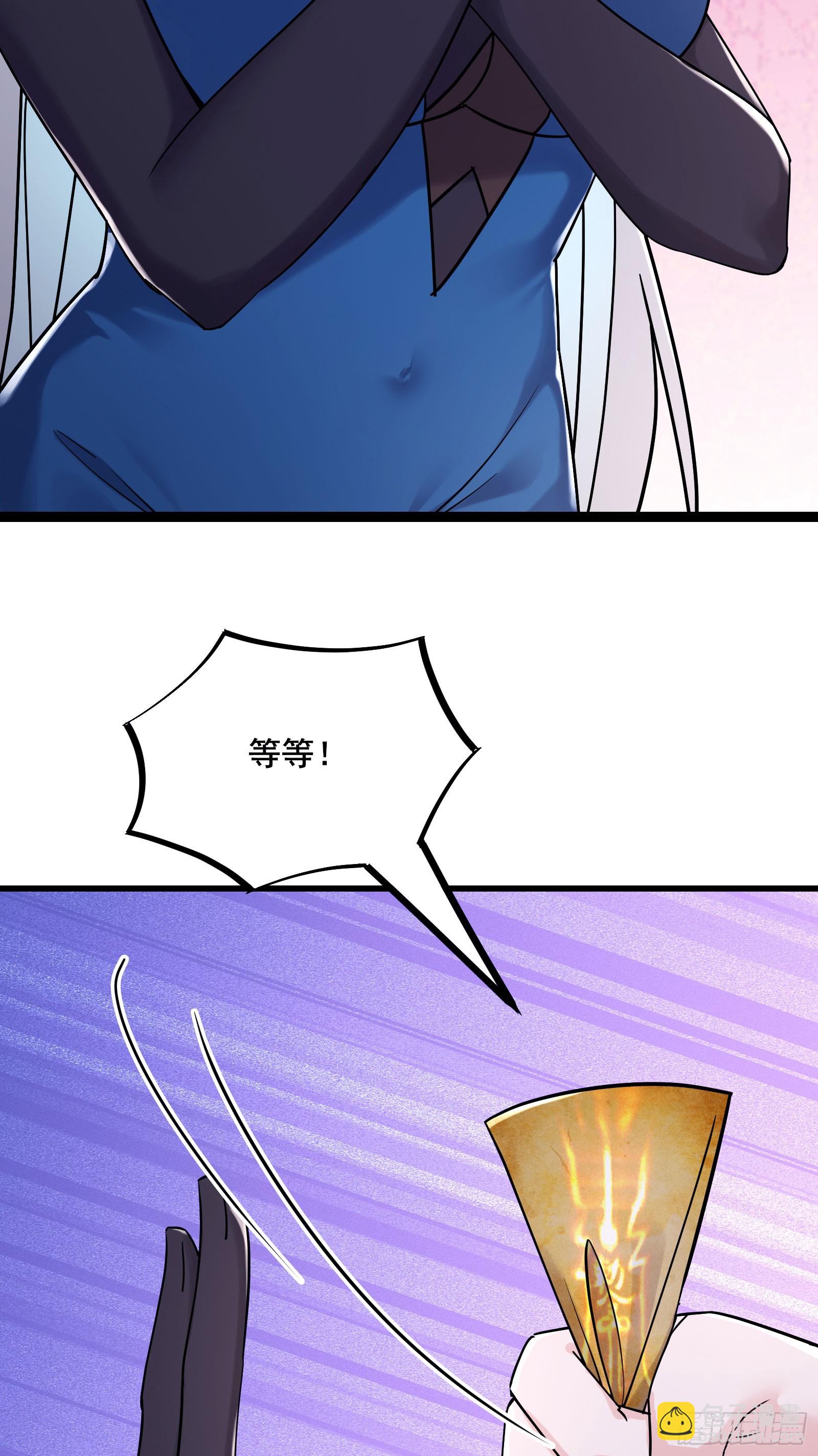 徒弟都是女魔頭 - 第216話 神碉之城 - 6