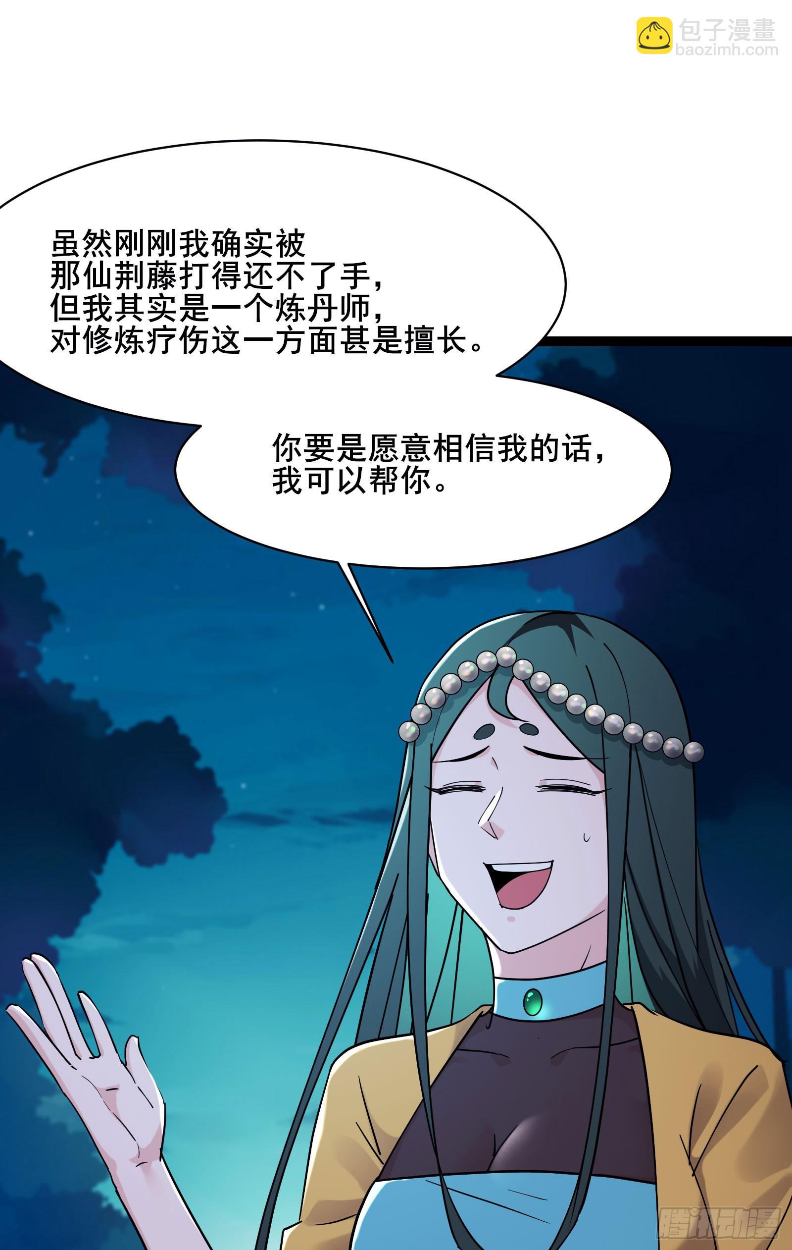 徒弟都是女魔頭 - 第216話 神碉之城 - 2