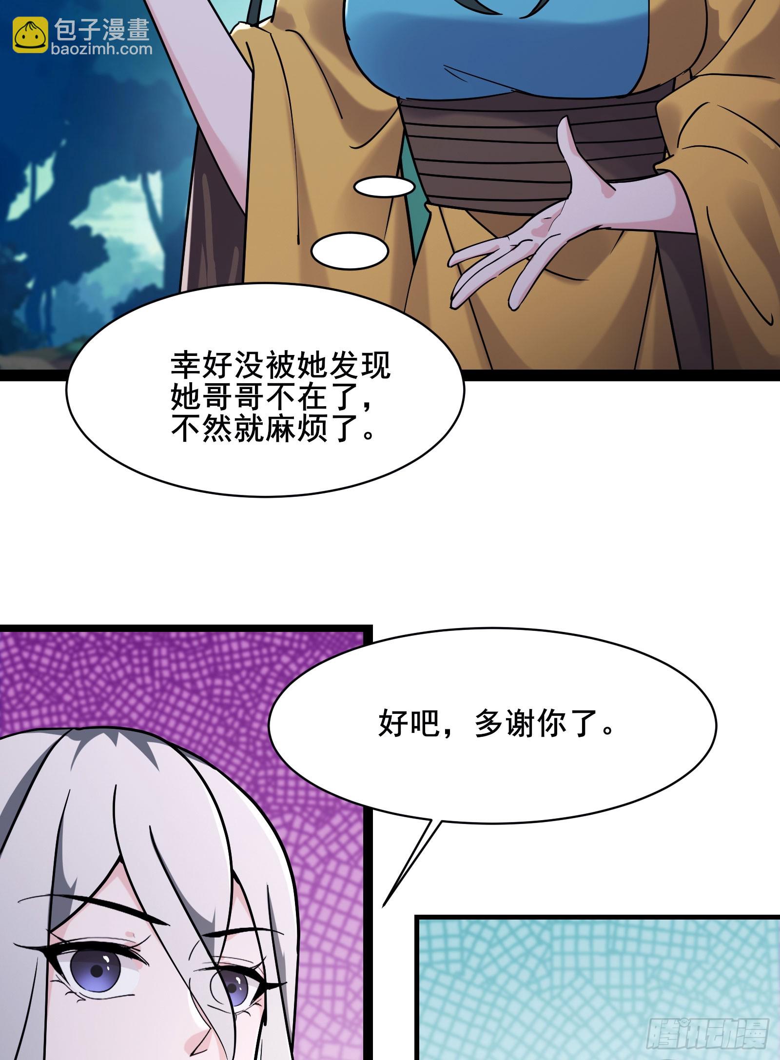 徒弟都是女魔頭 - 第216話 神碉之城 - 3