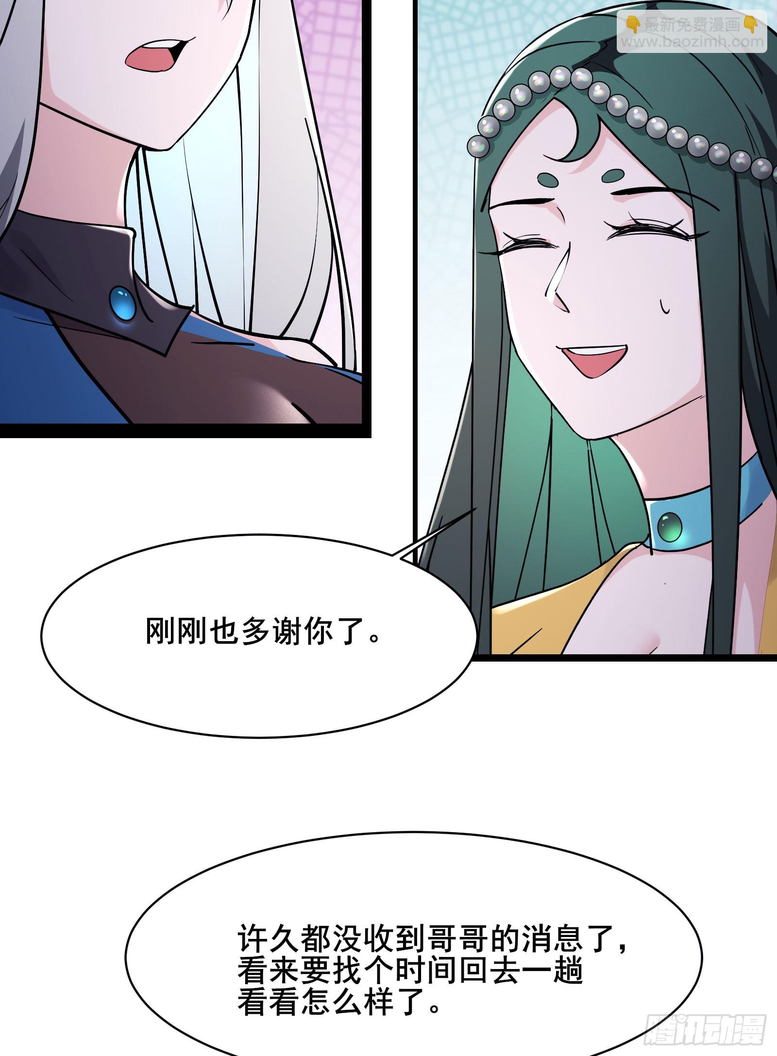 徒弟都是女魔頭 - 第216話 神碉之城 - 4