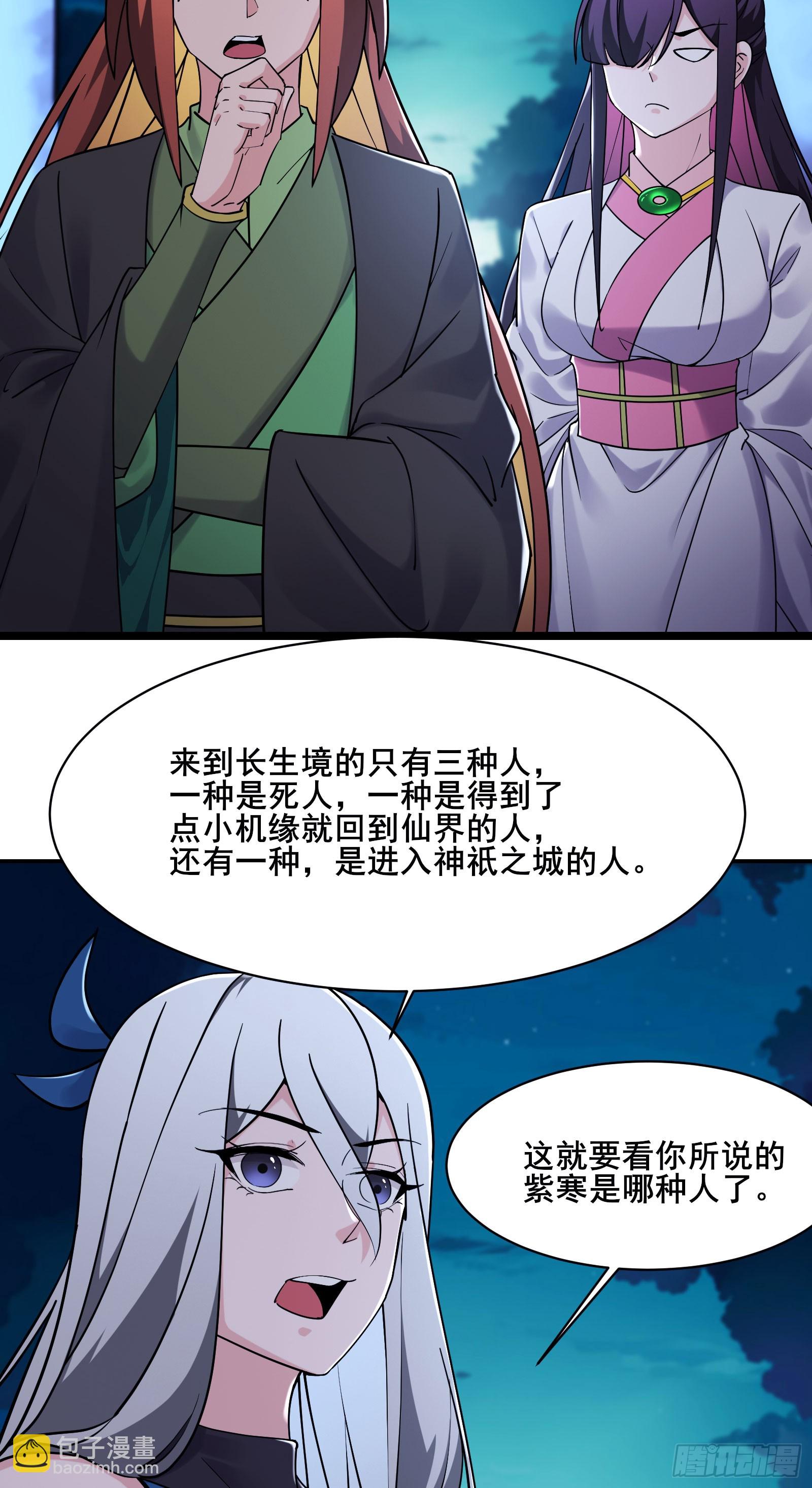 徒弟都是女魔頭 - 第216話 神碉之城 - 4