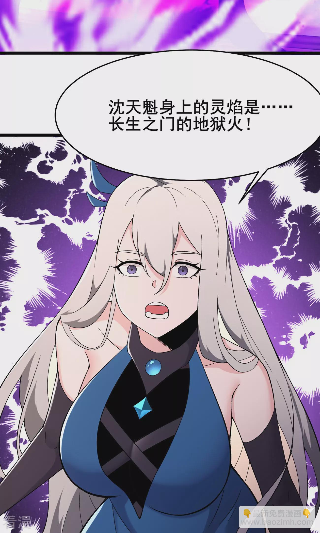 徒弟都是女魔頭 - 第222話 殺兄仇人 - 6