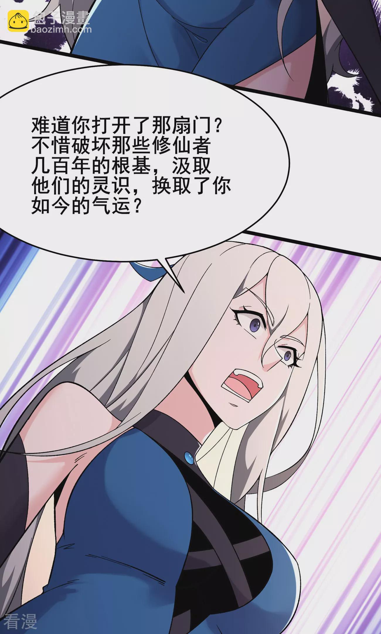 徒弟都是女魔頭 - 第222話 殺兄仇人 - 7