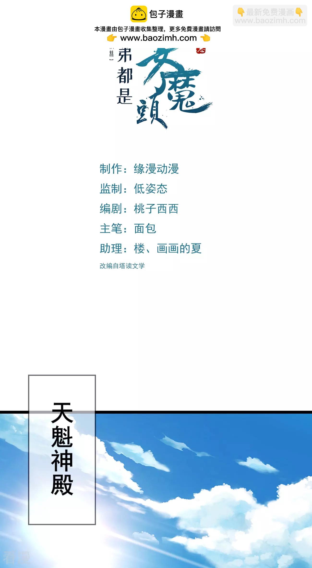 徒弟都是女魔頭 - 第222話 殺兄仇人 - 2